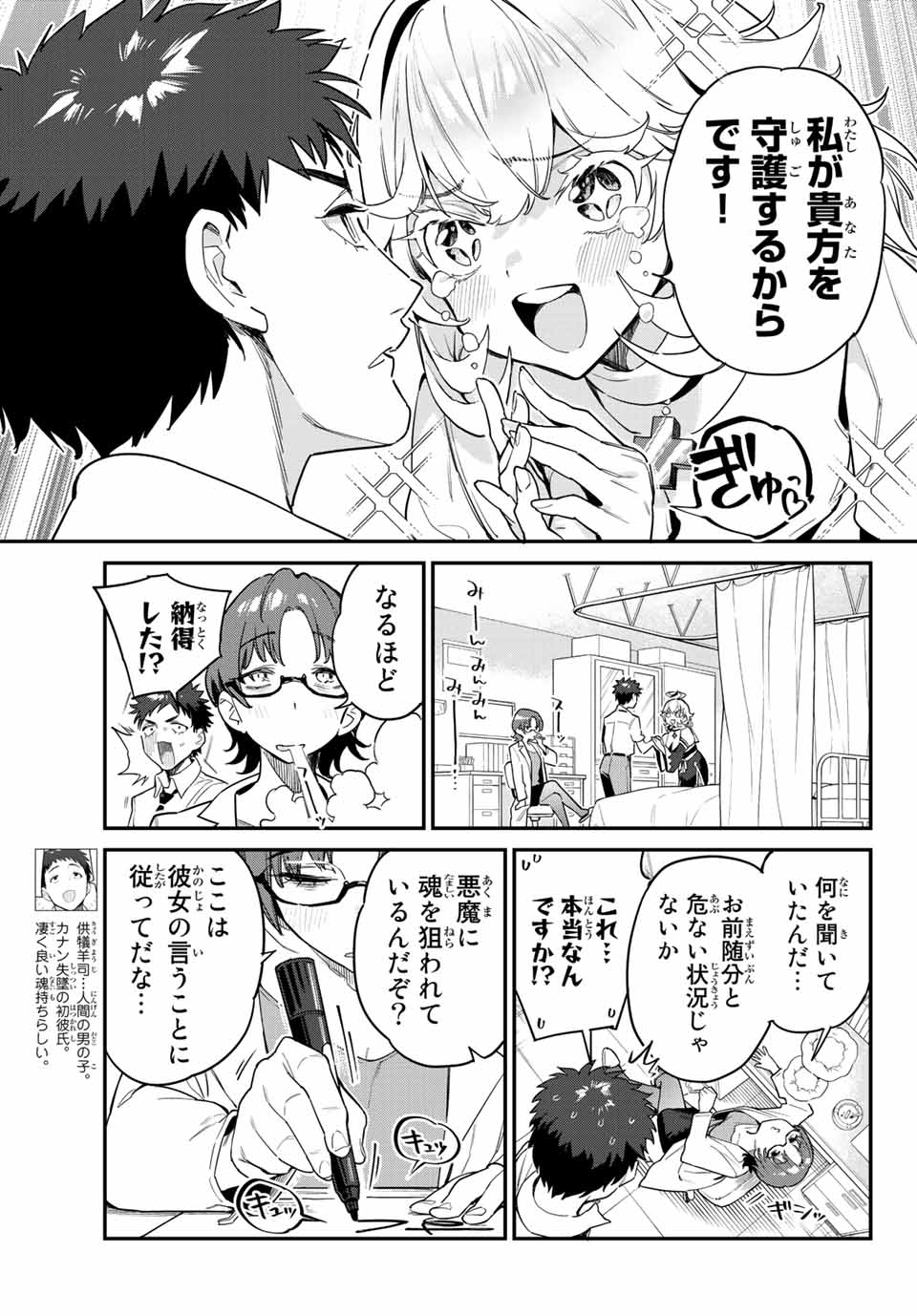 カナン様はあくまでチョロい 第21話 - Page 3