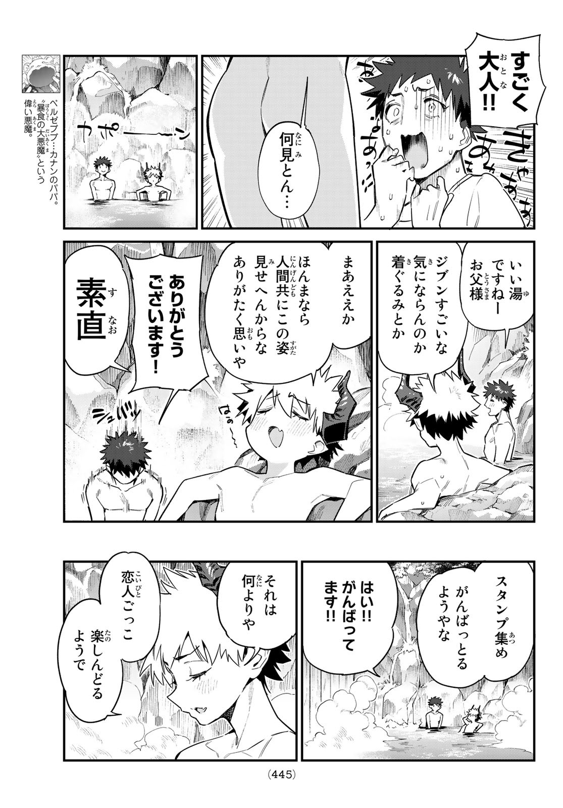 カナン様はあくまでチョロい 第55話 - Page 3