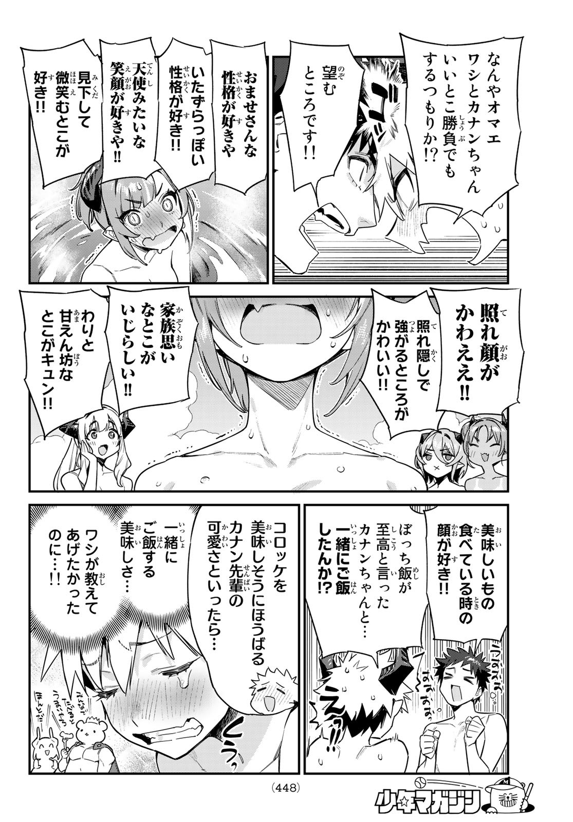 カナン様はあくまでチョロい 第55話 - Page 6