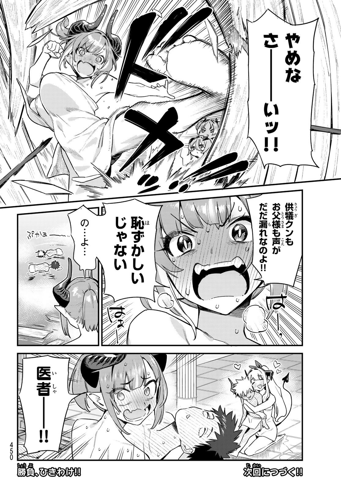 カナン様はあくまでチョロい 第55話 - Page 8