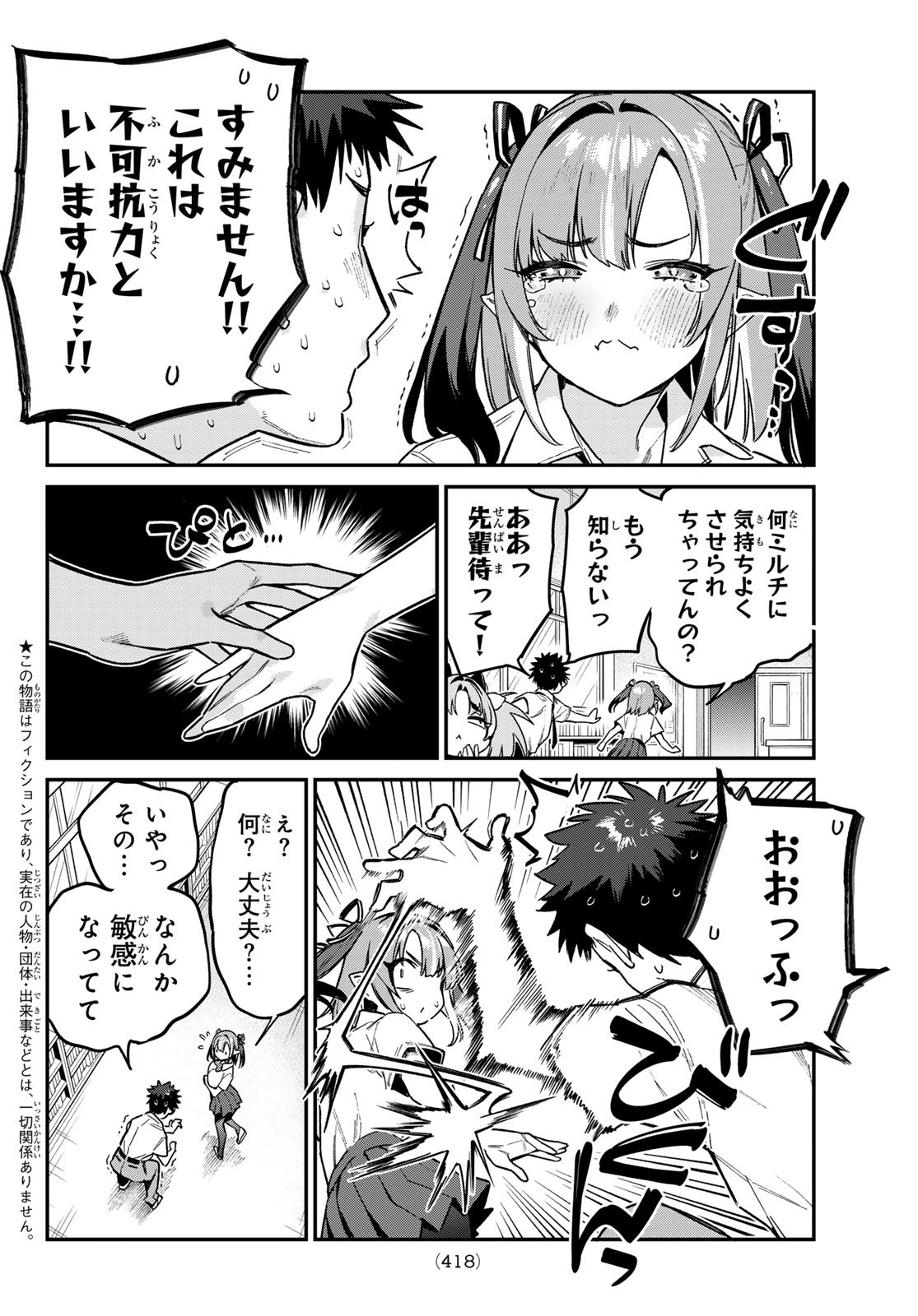 カナン様はあくまでチョロい 第73話 - Page 6