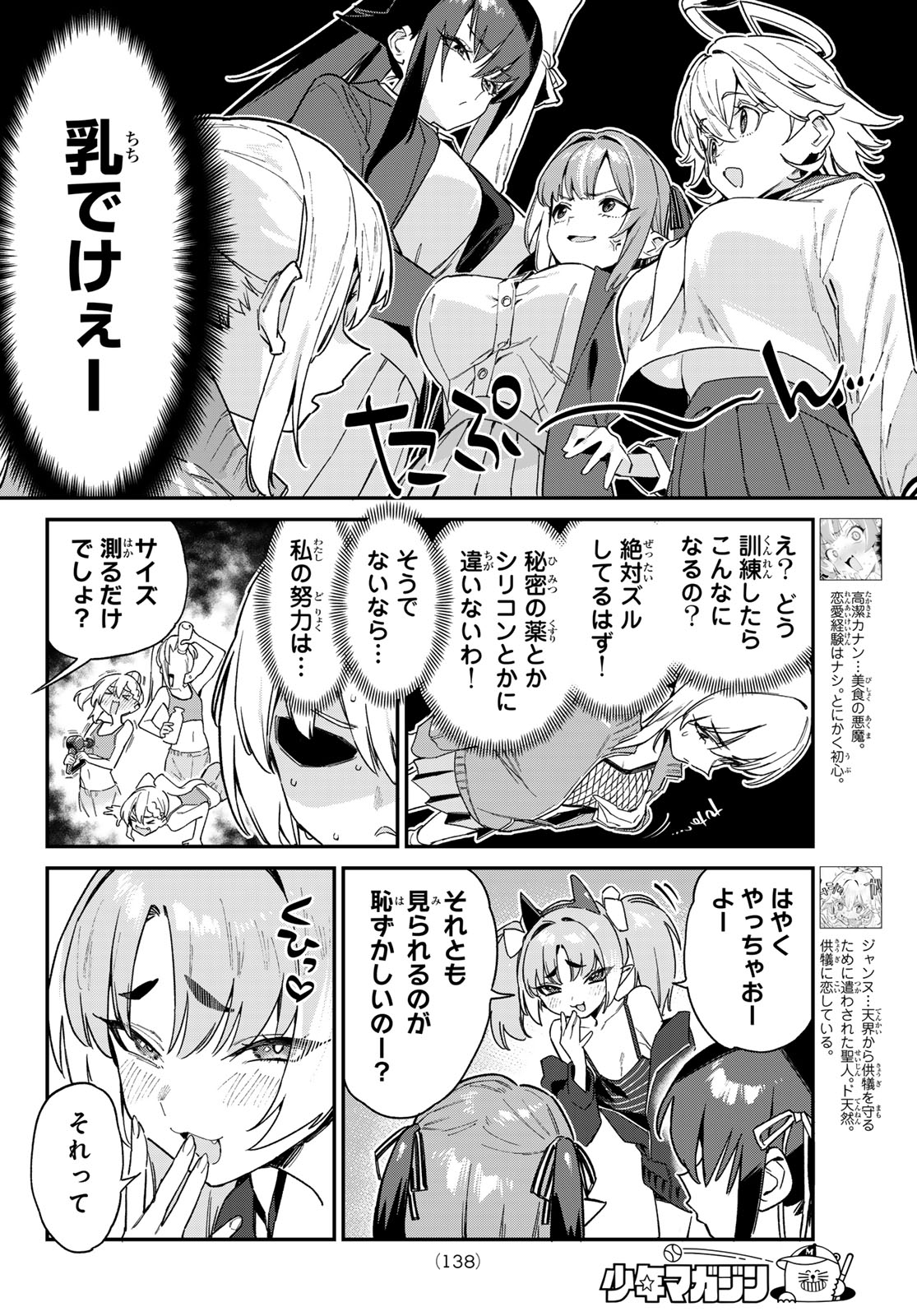 カナン様はあくまでチョロい 第110話 - Page 2