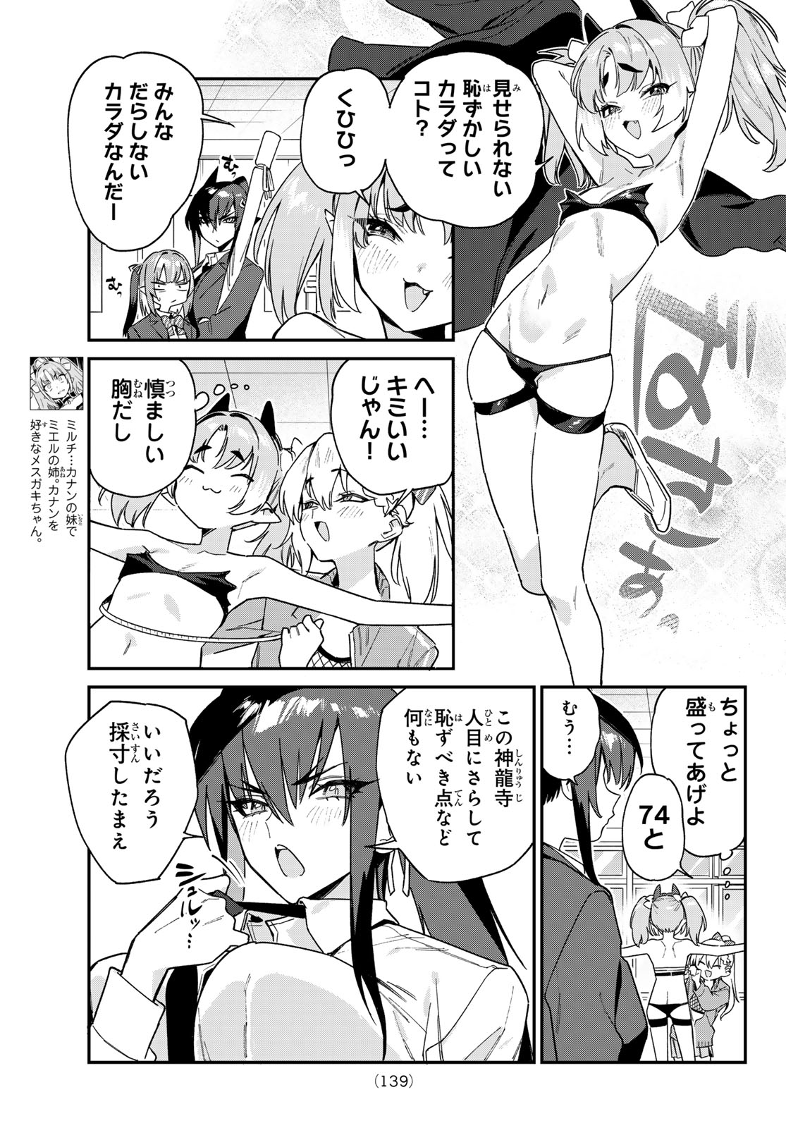 カナン様はあくまでチョロい 第110話 - Page 3