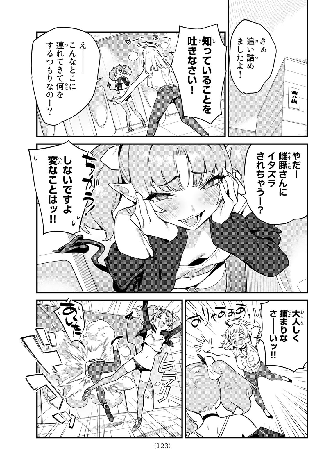 カナン様はあくまでチョロい 第44話 - Page 5