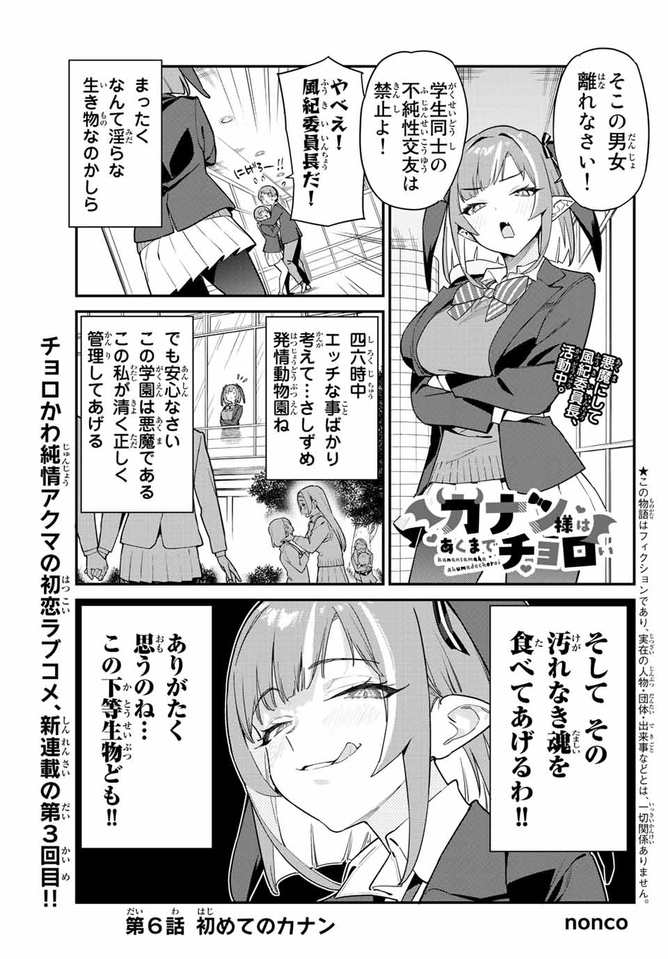 カナン様はあくまでチョロい 第6話 - Page 1