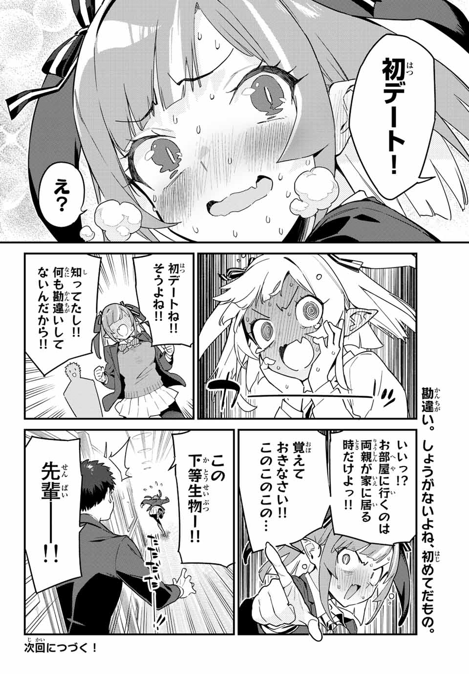 カナン様はあくまでチョロい 第6話 - Page 8