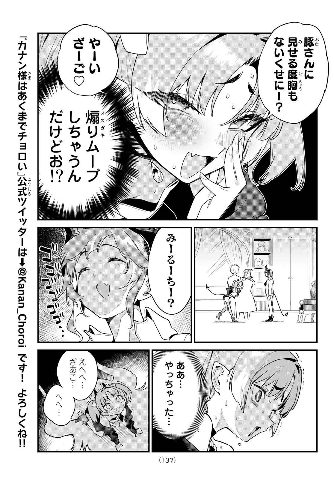 カナン様はあくまでチョロい 第48話 - Page 5