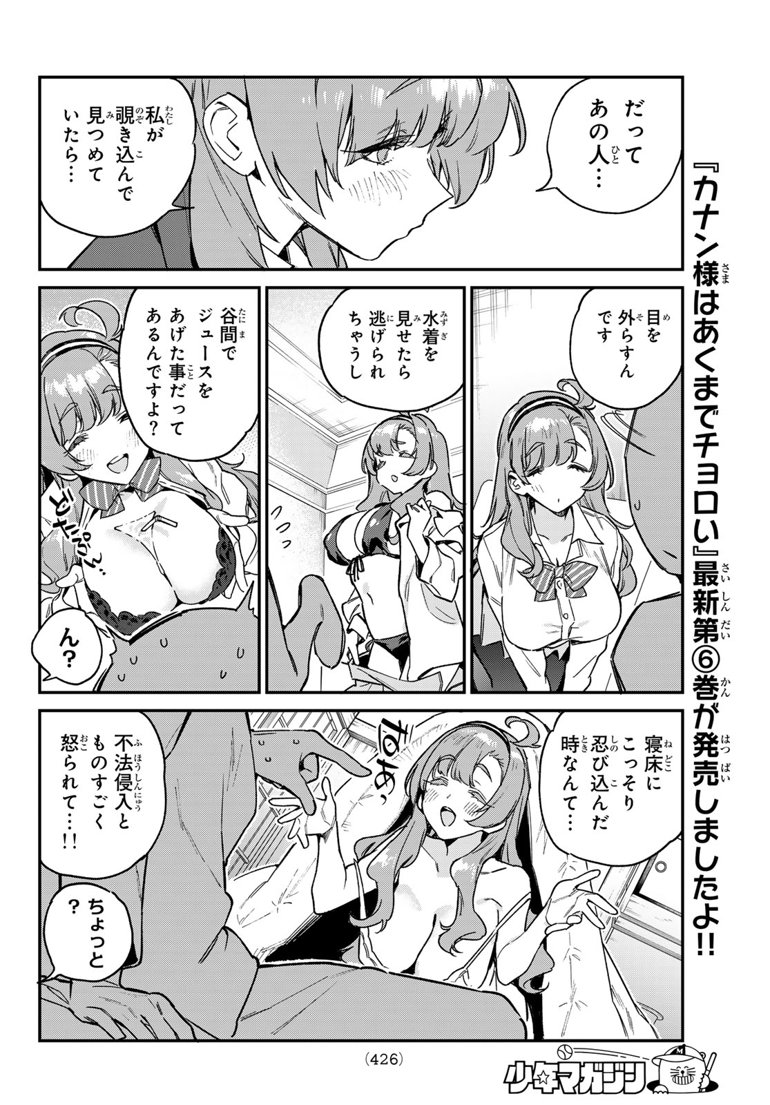 カナン様はあくまでチョロい 第95話 - Page 14