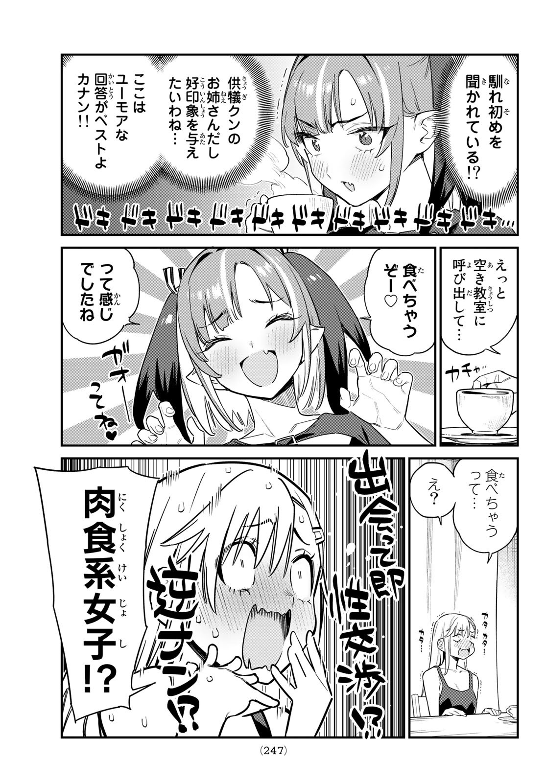 カナン様はあくまでチョロい 第59話 - Page 3