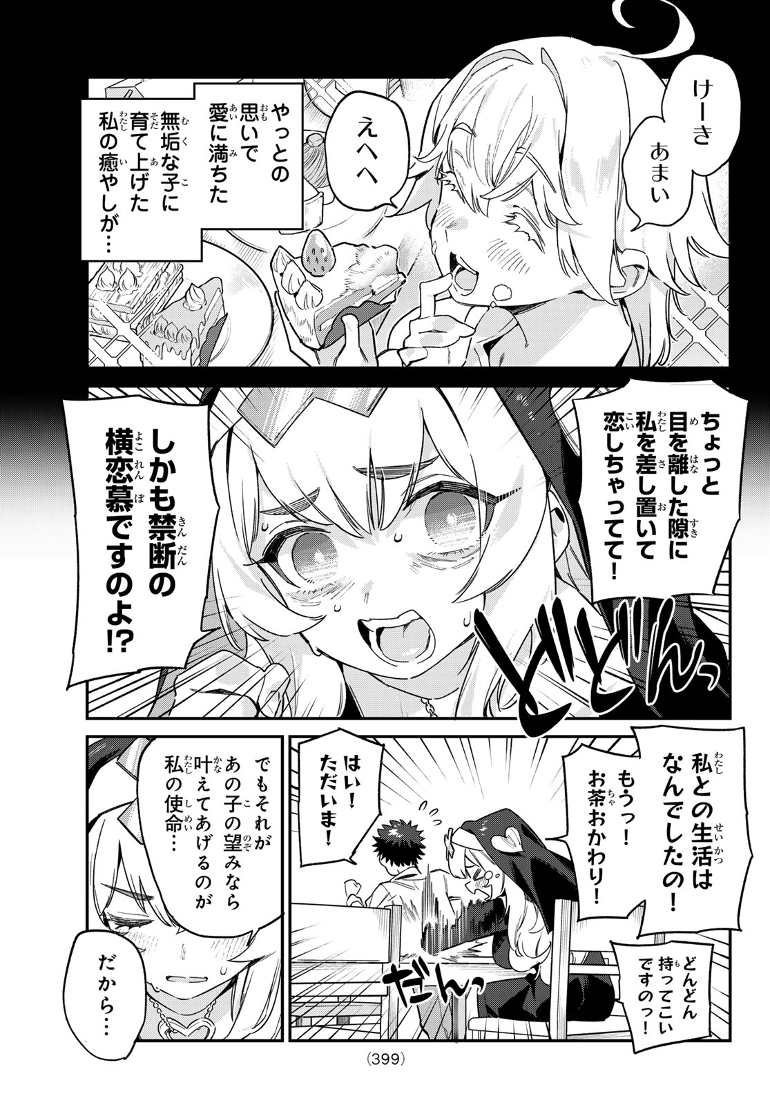 カナン様はあくまでチョロい 第98話 - Page 3