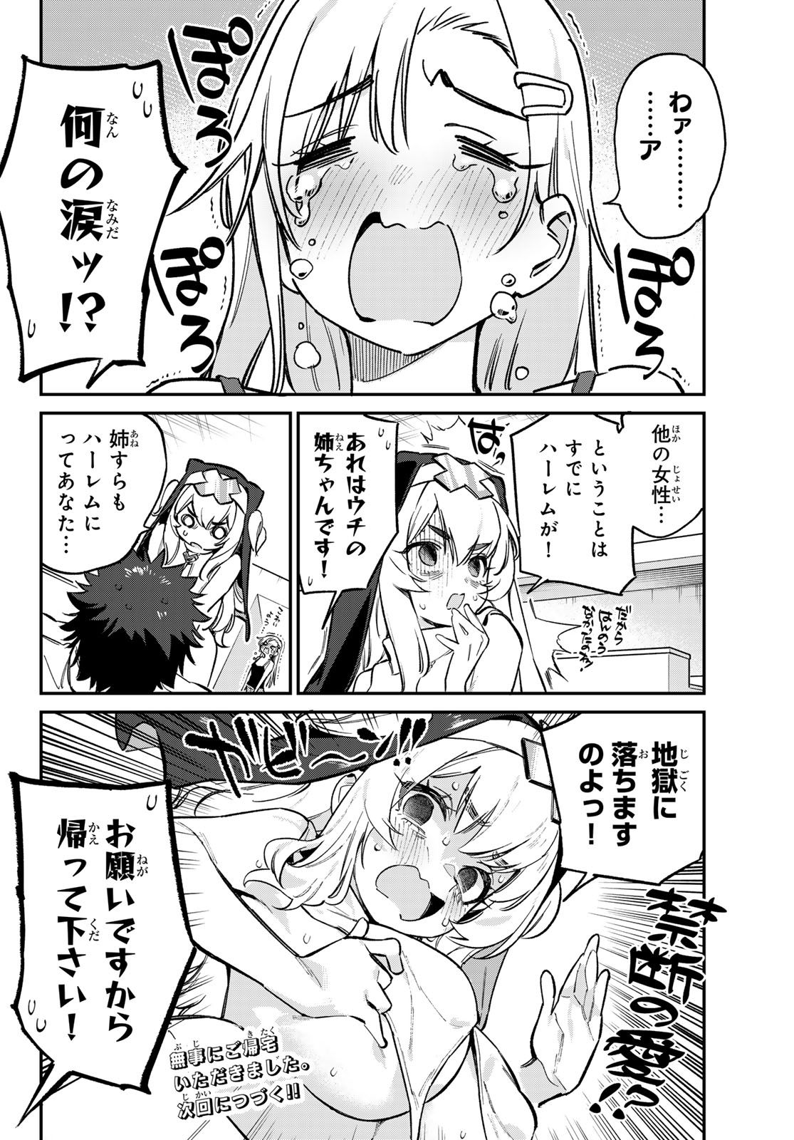 カナン様はあくまでチョロい 第98話 - Page 8