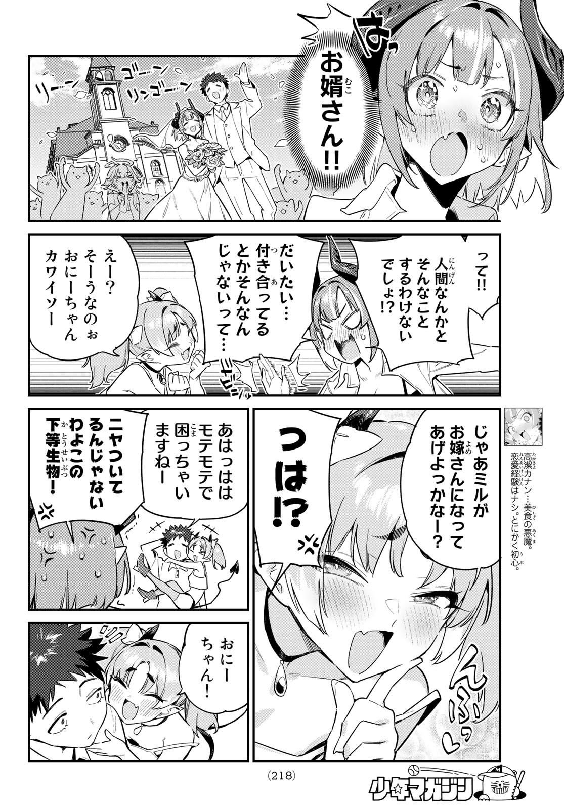 カナン様はあくまでチョロい 第49話 - Page 2