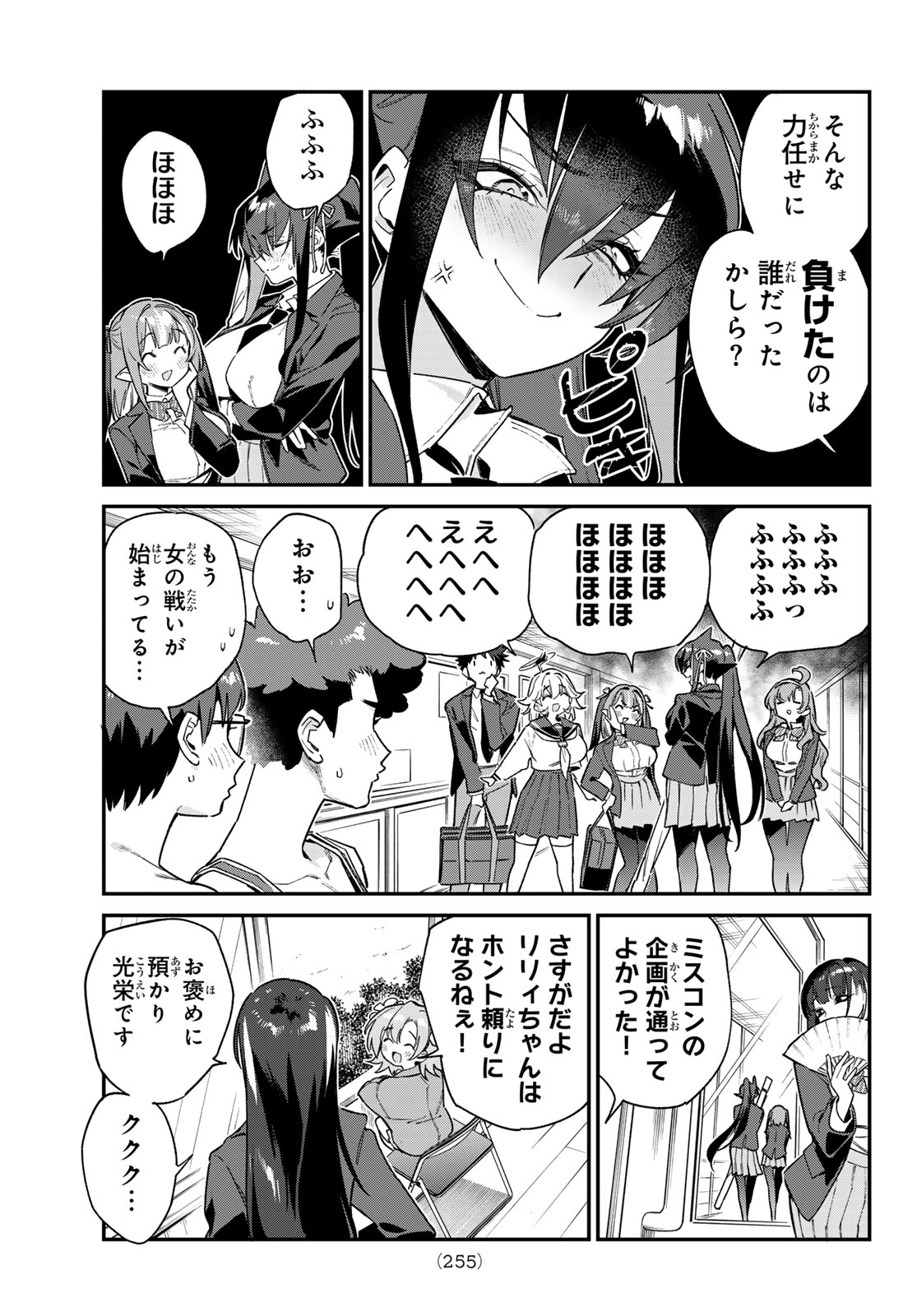 カナン様はあくまでチョロい 第102話 - Page 7