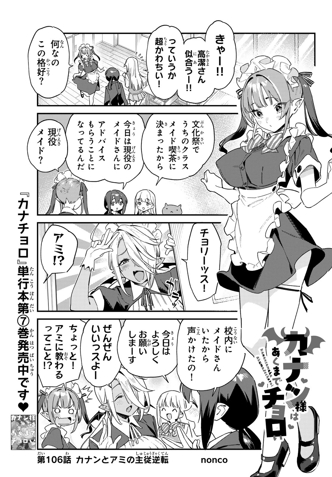 カナン様はあくまでチョロい 第106話 - Page 1