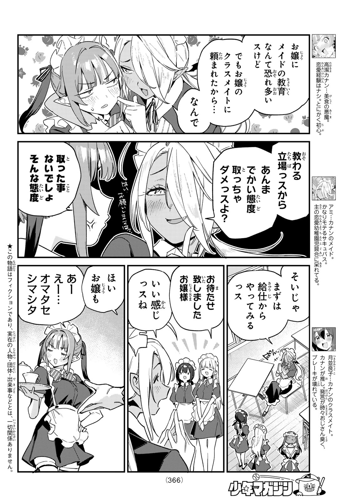 カナン様はあくまでチョロい 第106話 - Page 2