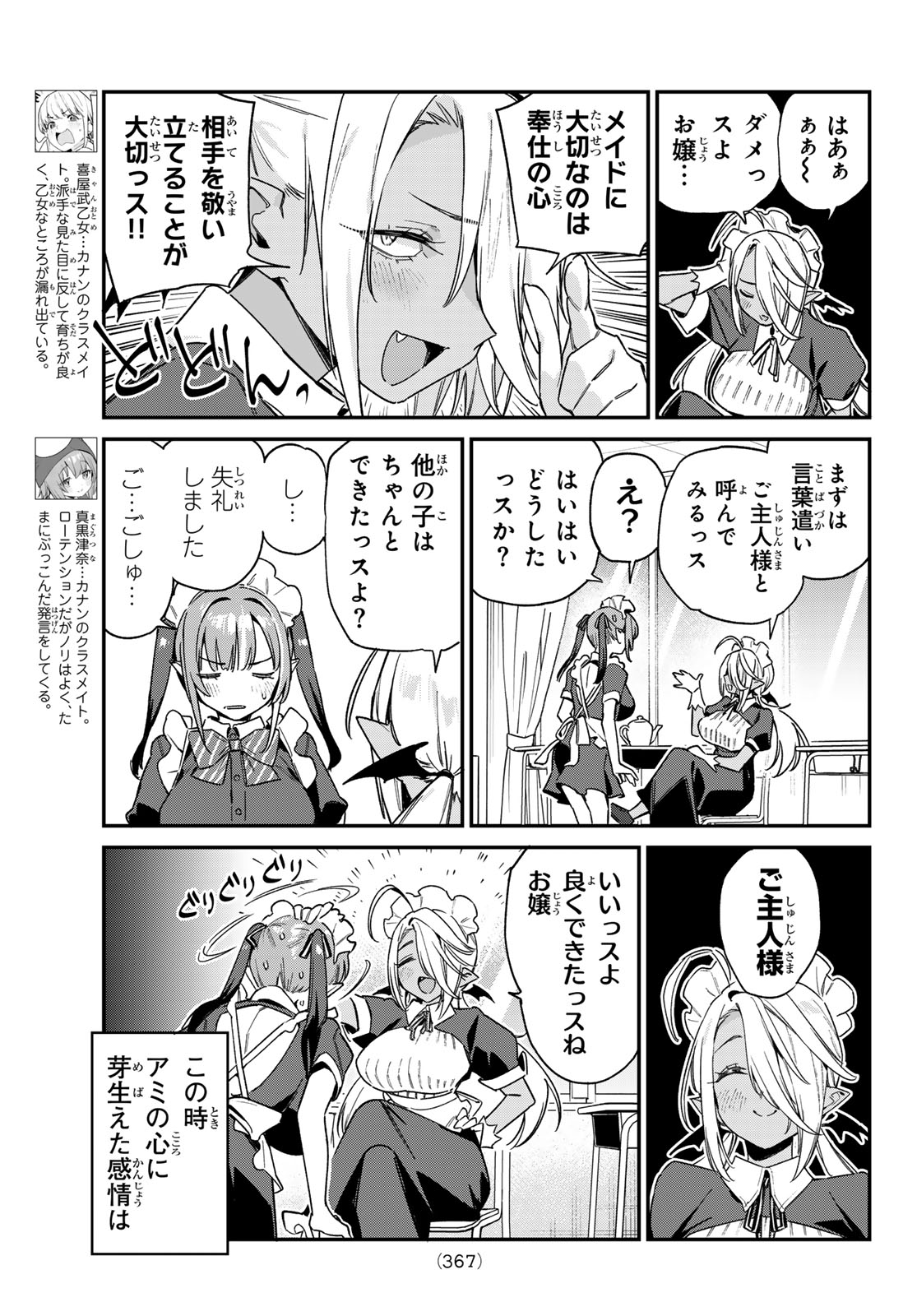 カナン様はあくまでチョロい 第106話 - Page 3