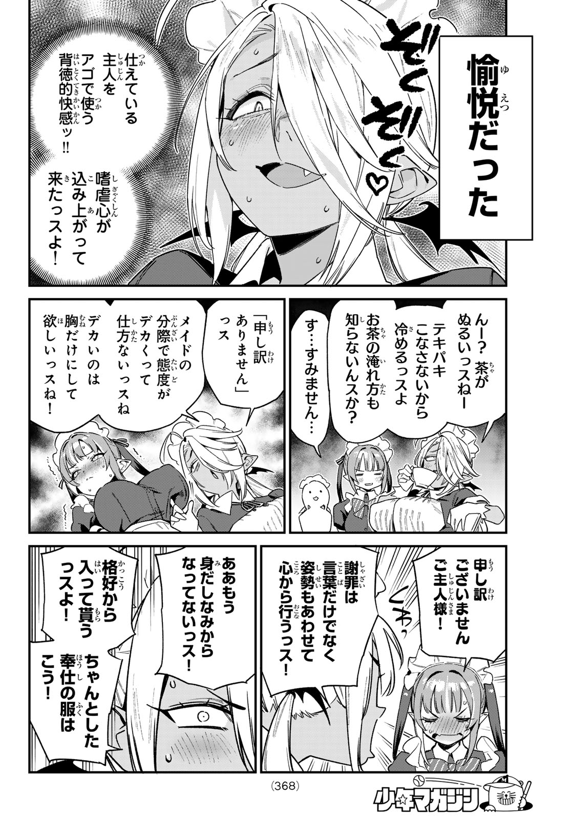 カナン様はあくまでチョロい 第106話 - Page 4