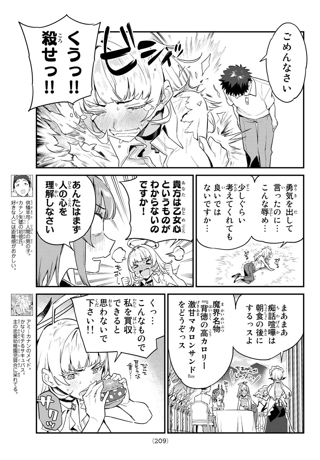 カナン様はあくまでチョロい 第43話 - Page 3