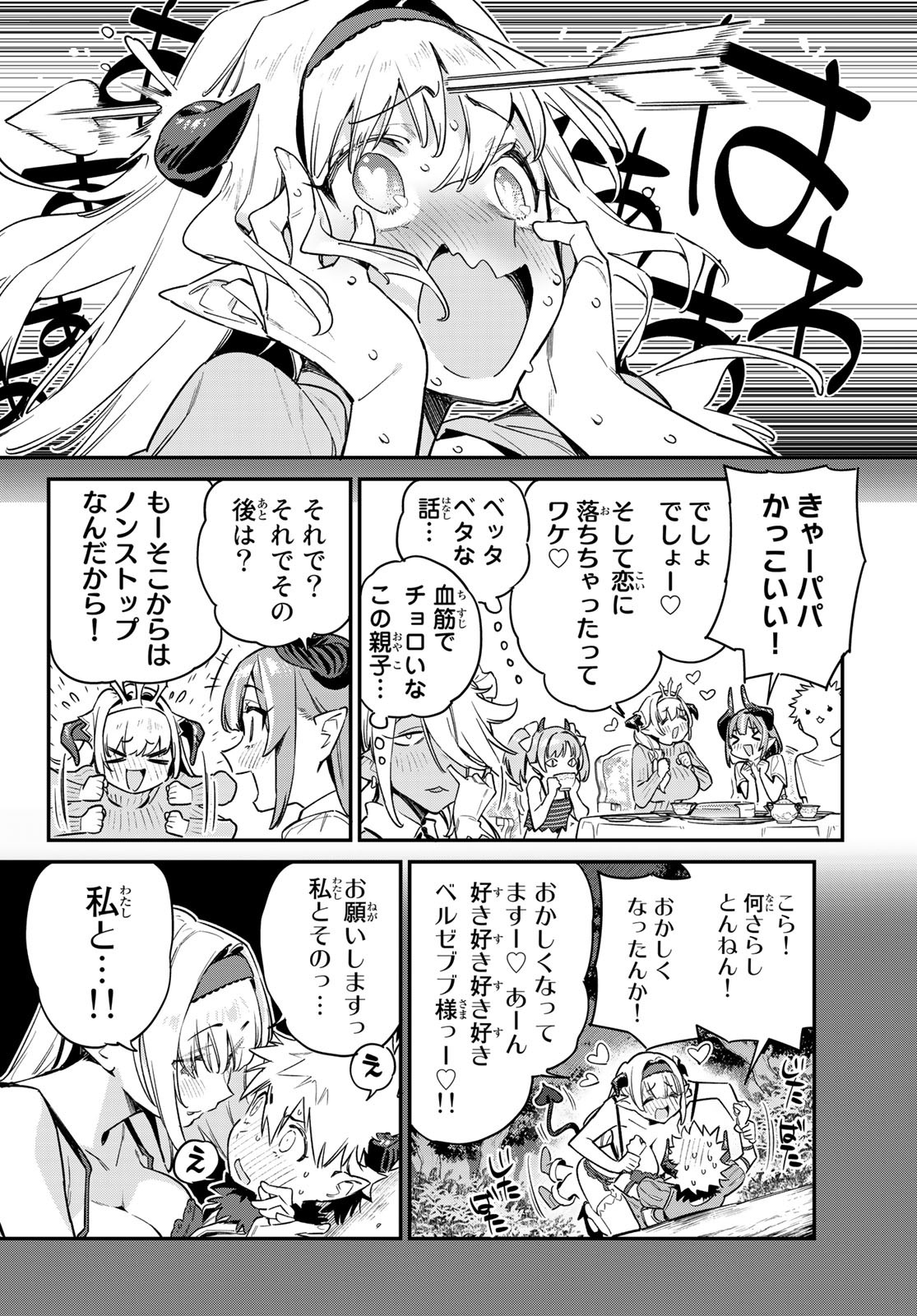 カナン様はあくまでチョロい 第36話 - Page 8