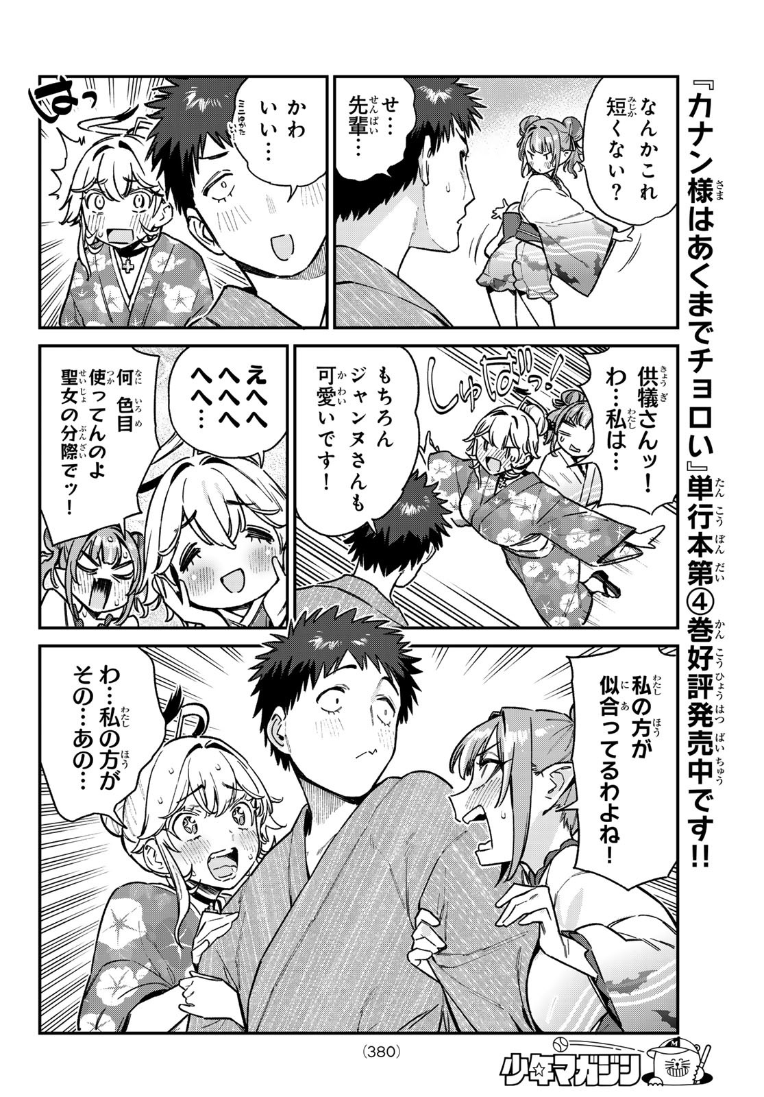 カナン様はあくまでチョロい 第67話 - Page 6