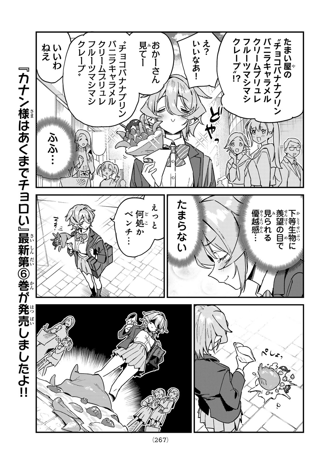 カナン様はあくまでチョロい 第91話 - Page 3