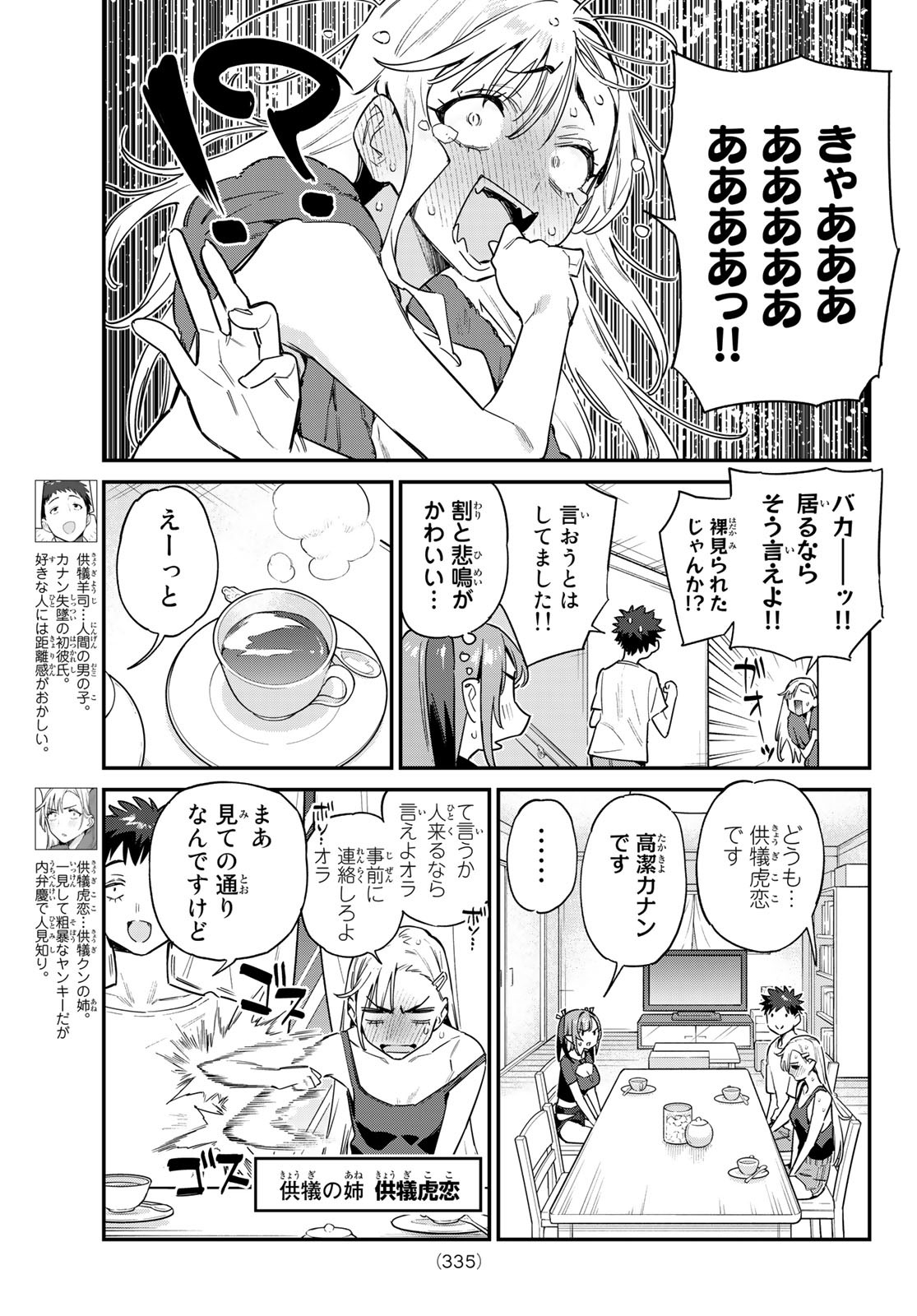 カナン様はあくまでチョロい 第58話 - Page 3