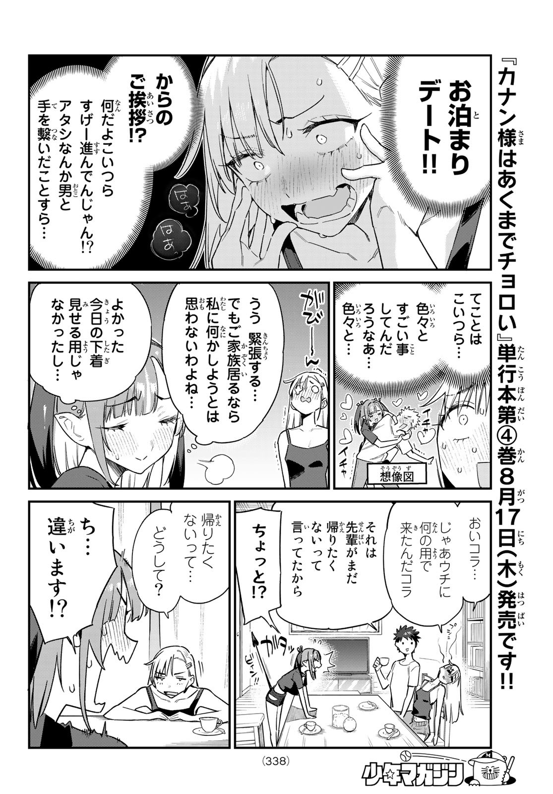 カナン様はあくまでチョロい 第58話 - Page 6