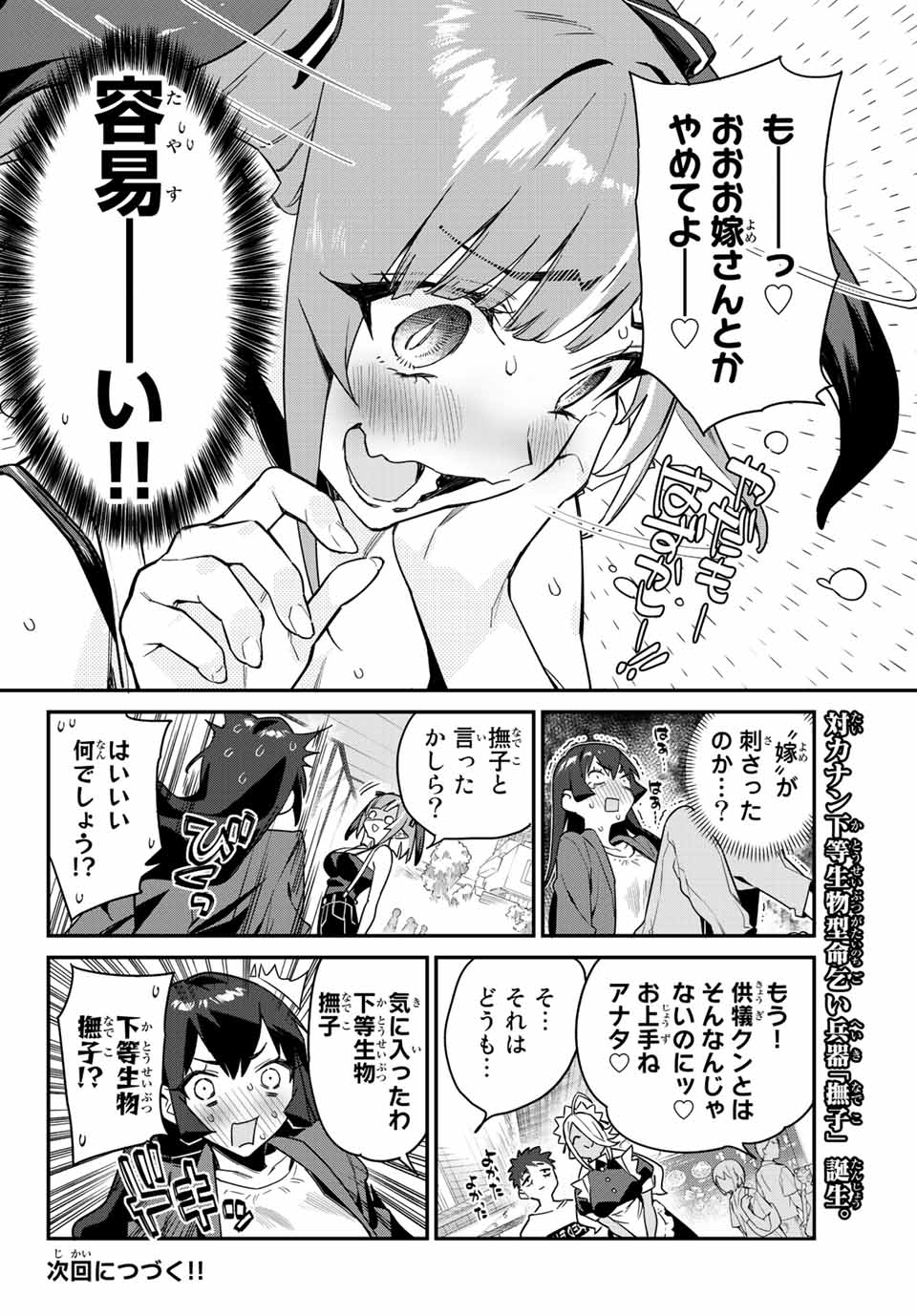 カナン様はあくまでチョロい 第10話 - Page 8