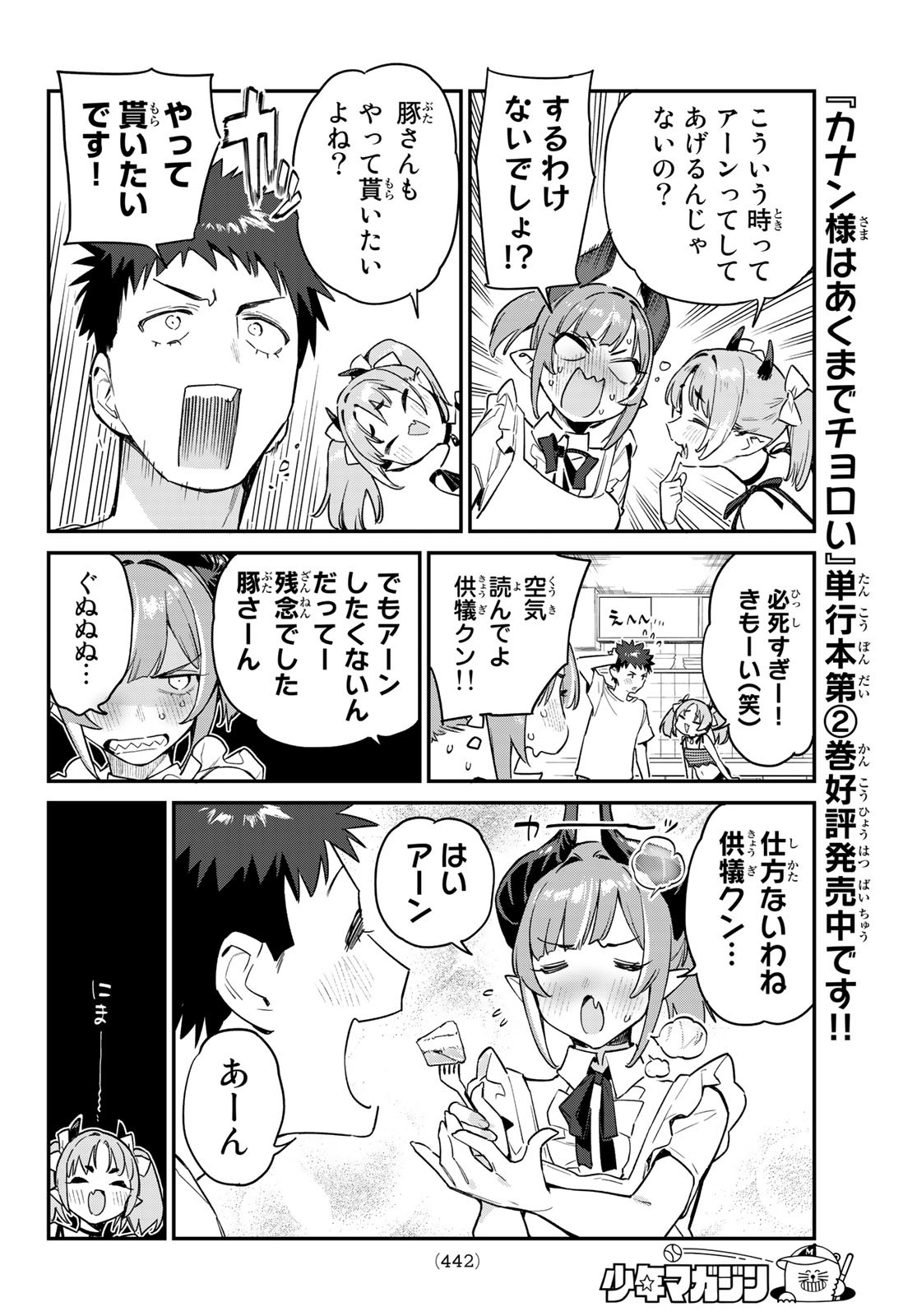 カナン様はあくまでチョロい 第35話 - Page 4