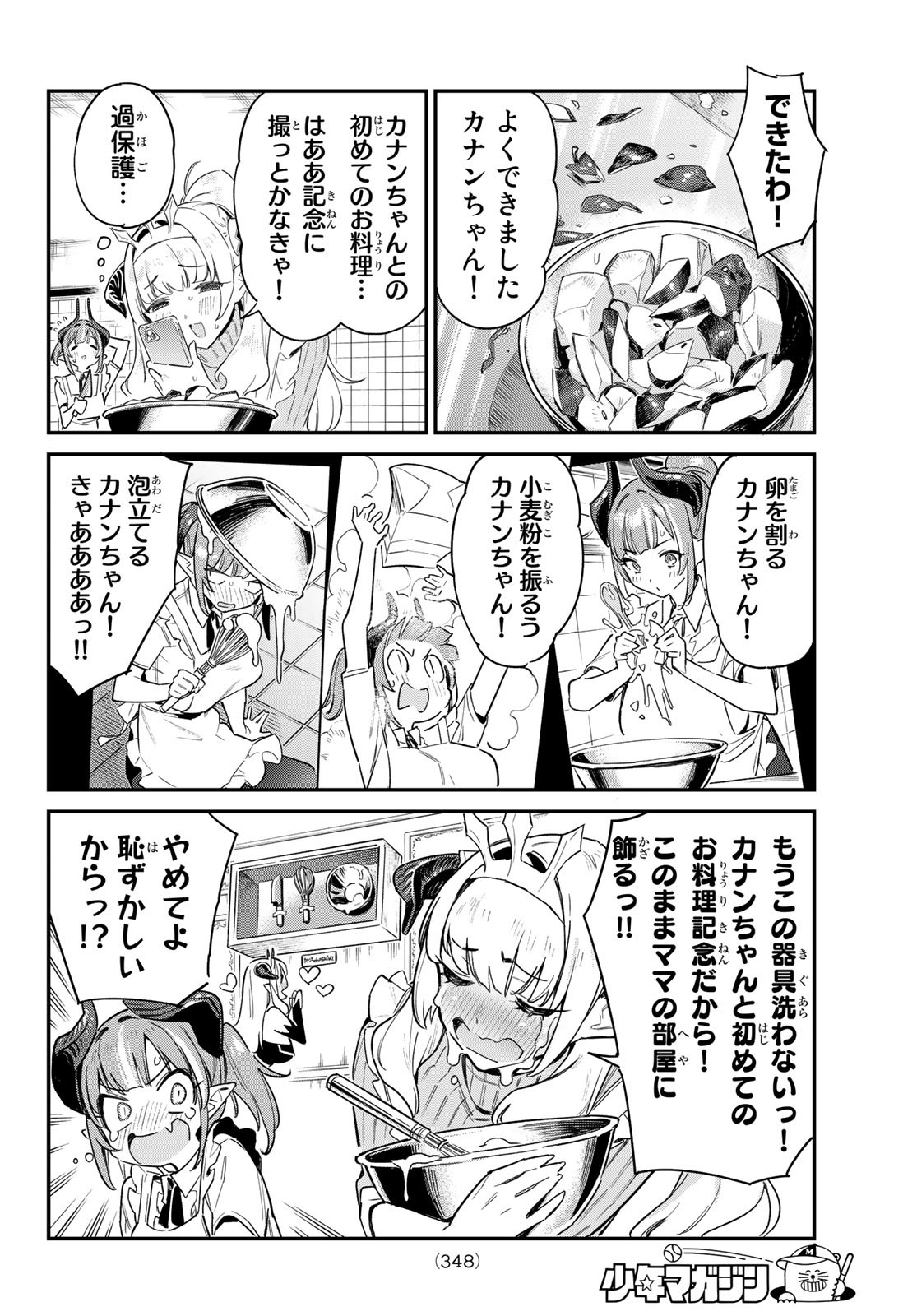 カナン様はあくまでチョロい 第34話 - Page 4