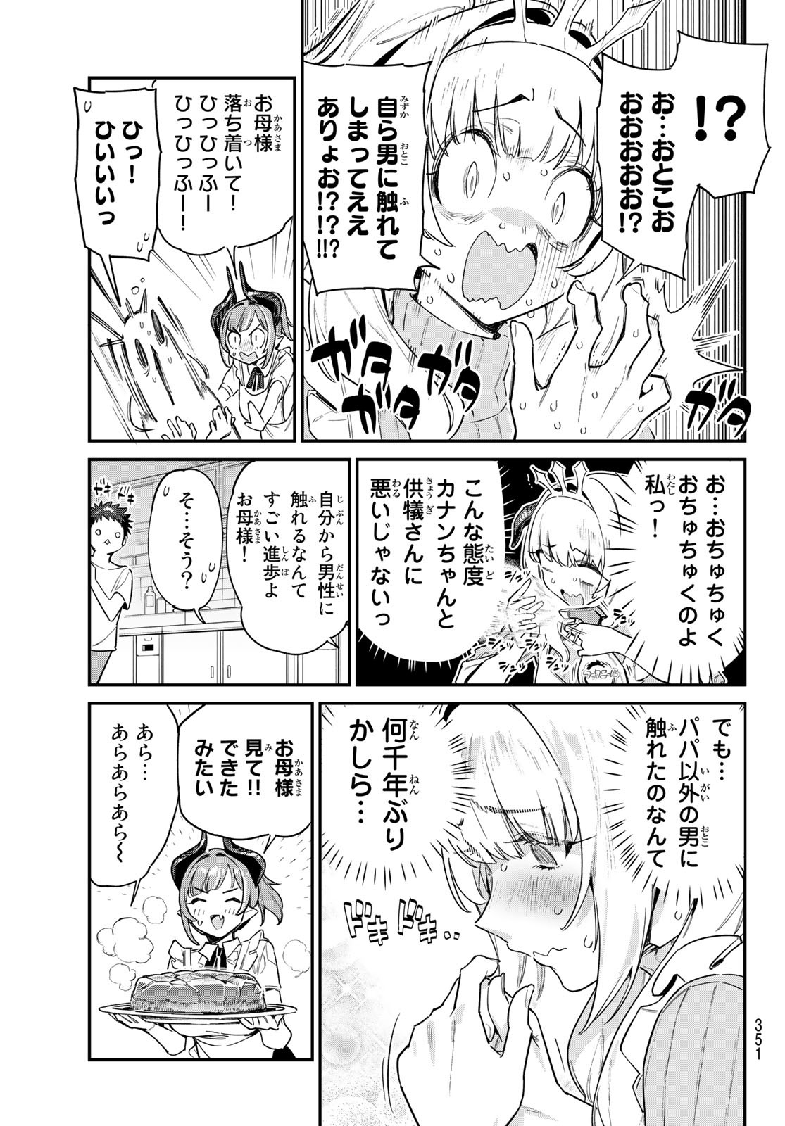 カナン様はあくまでチョロい 第34話 - Page 7