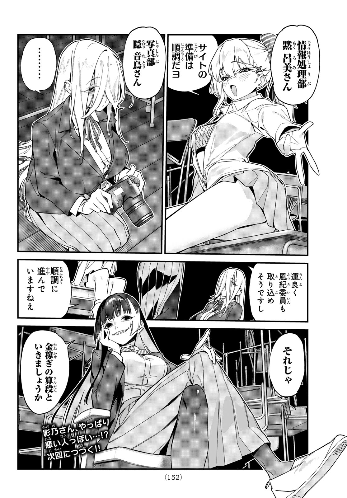 カナン様はあくまでチョロい 第105話 - Page 9