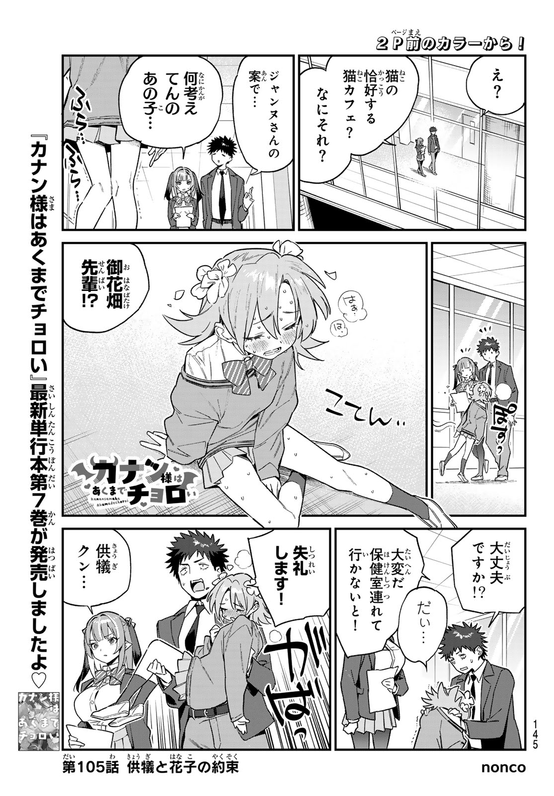 カナン様はあくまでチョロい 第105話 - Page 2