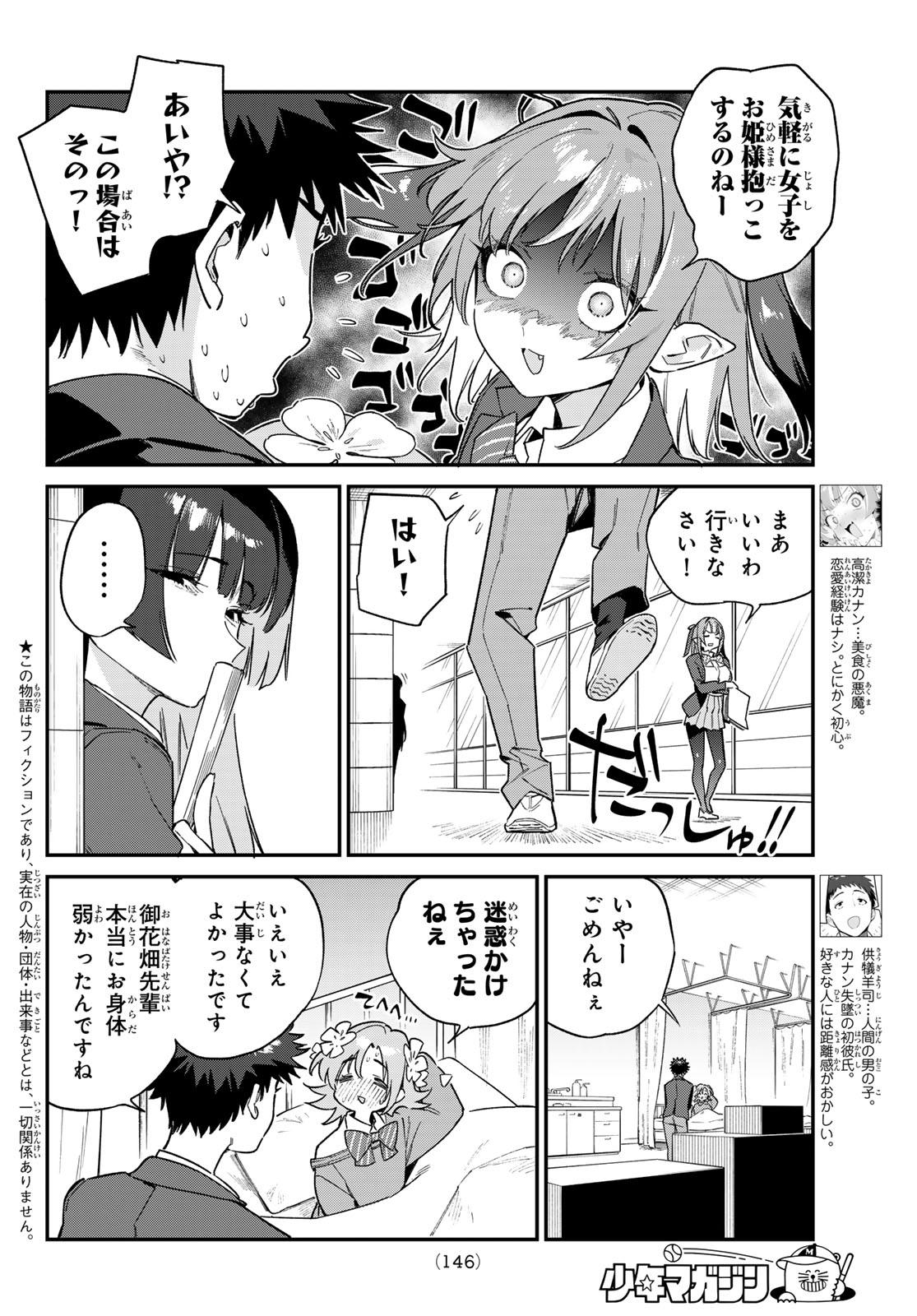 カナン様はあくまでチョロい 第105話 - Page 3