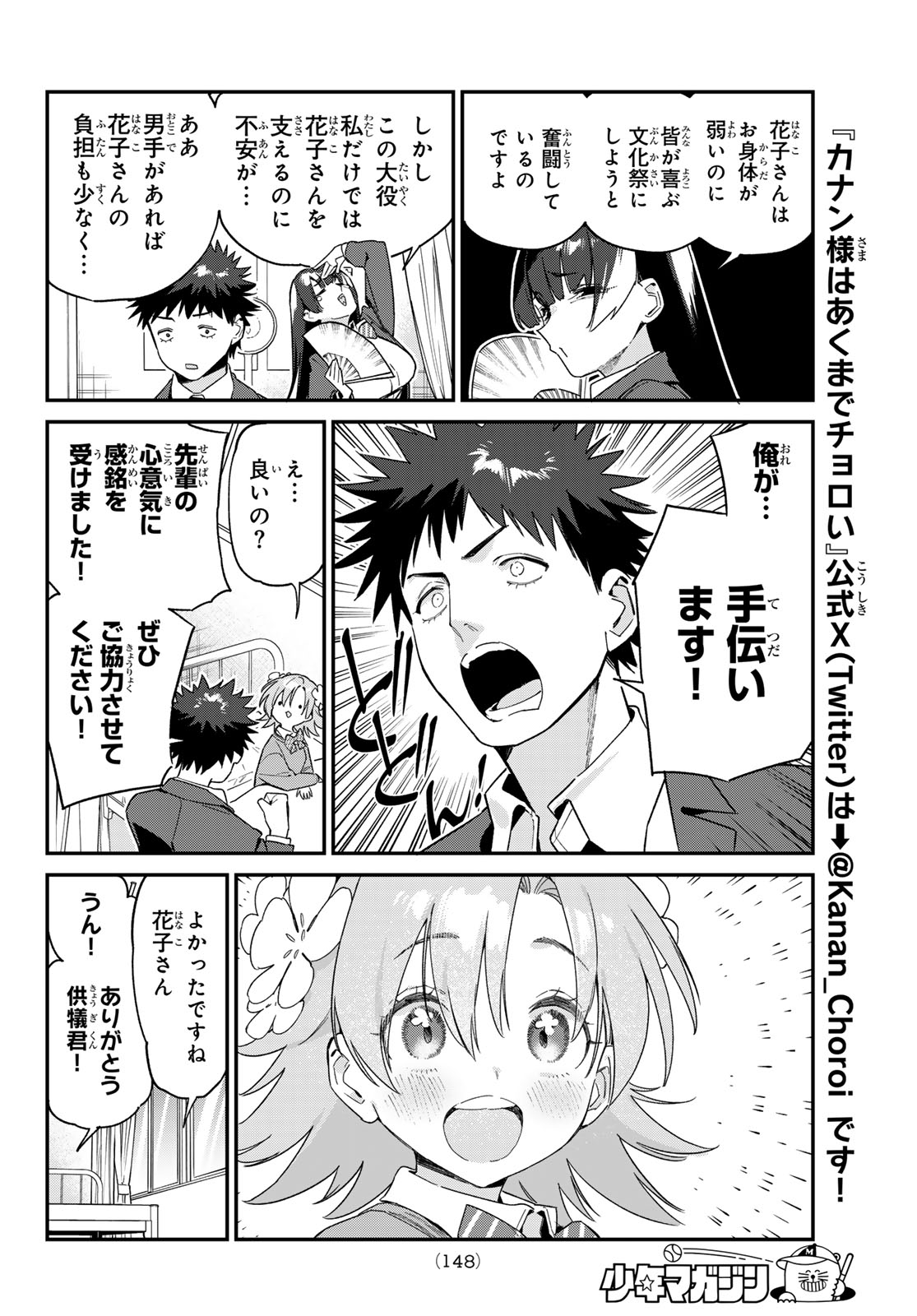 カナン様はあくまでチョロい 第105話 - Page 5