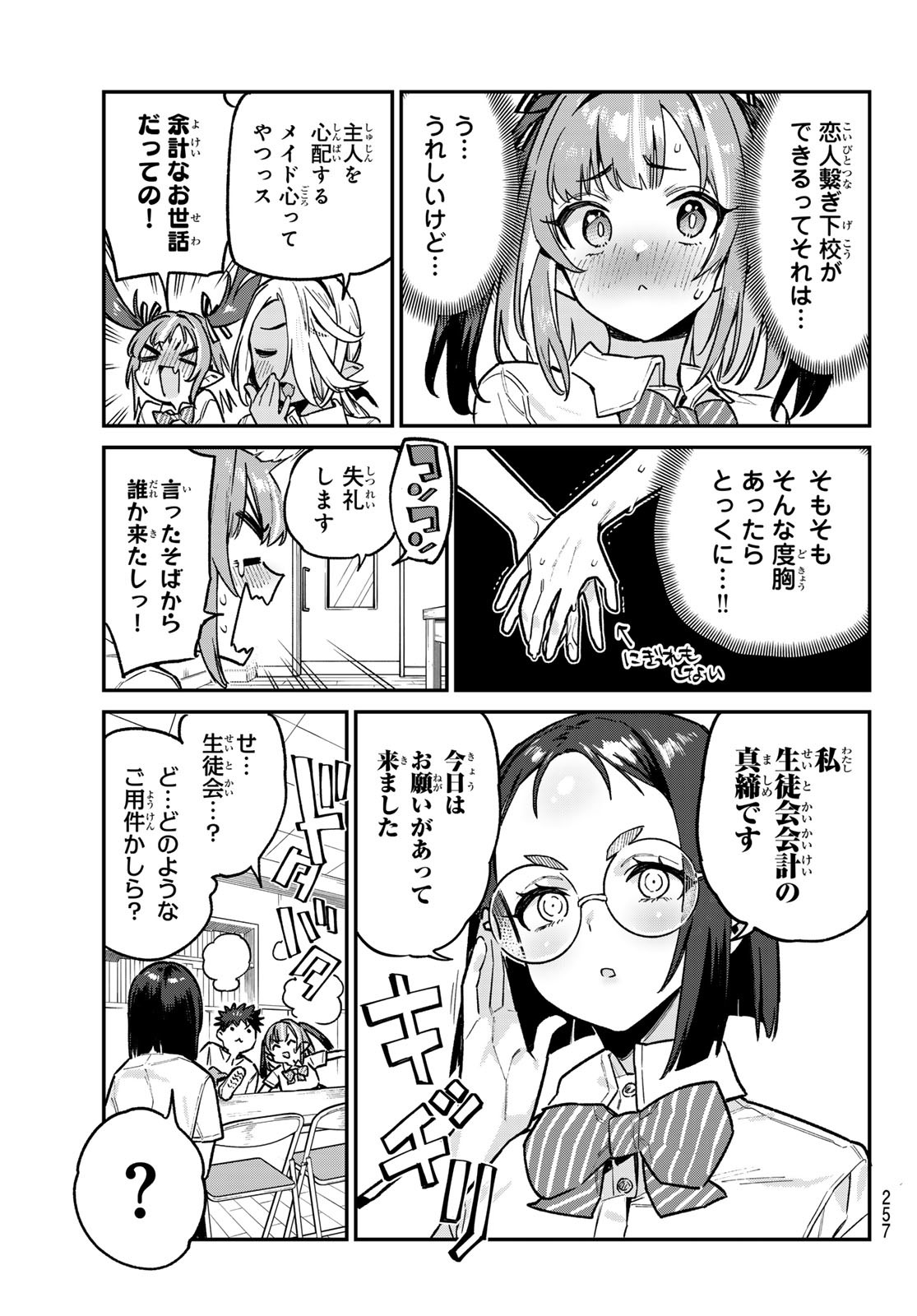 カナン様はあくまでチョロい 第75話 - Page 5