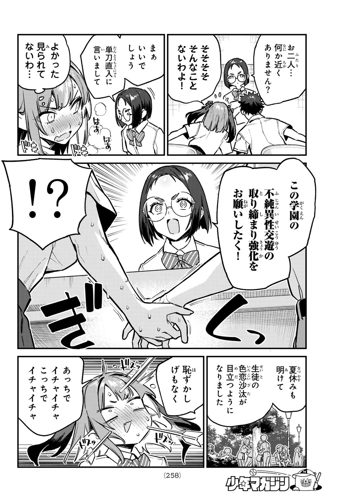 カナン様はあくまでチョロい 第75話 - Page 6