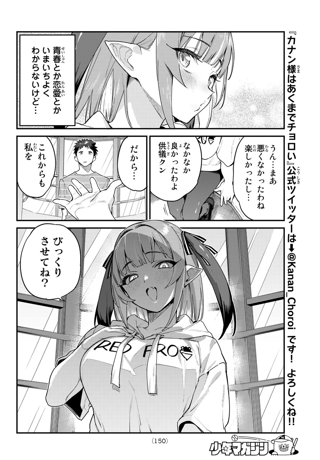 カナン様はあくまでチョロい 第28話 - Page 5