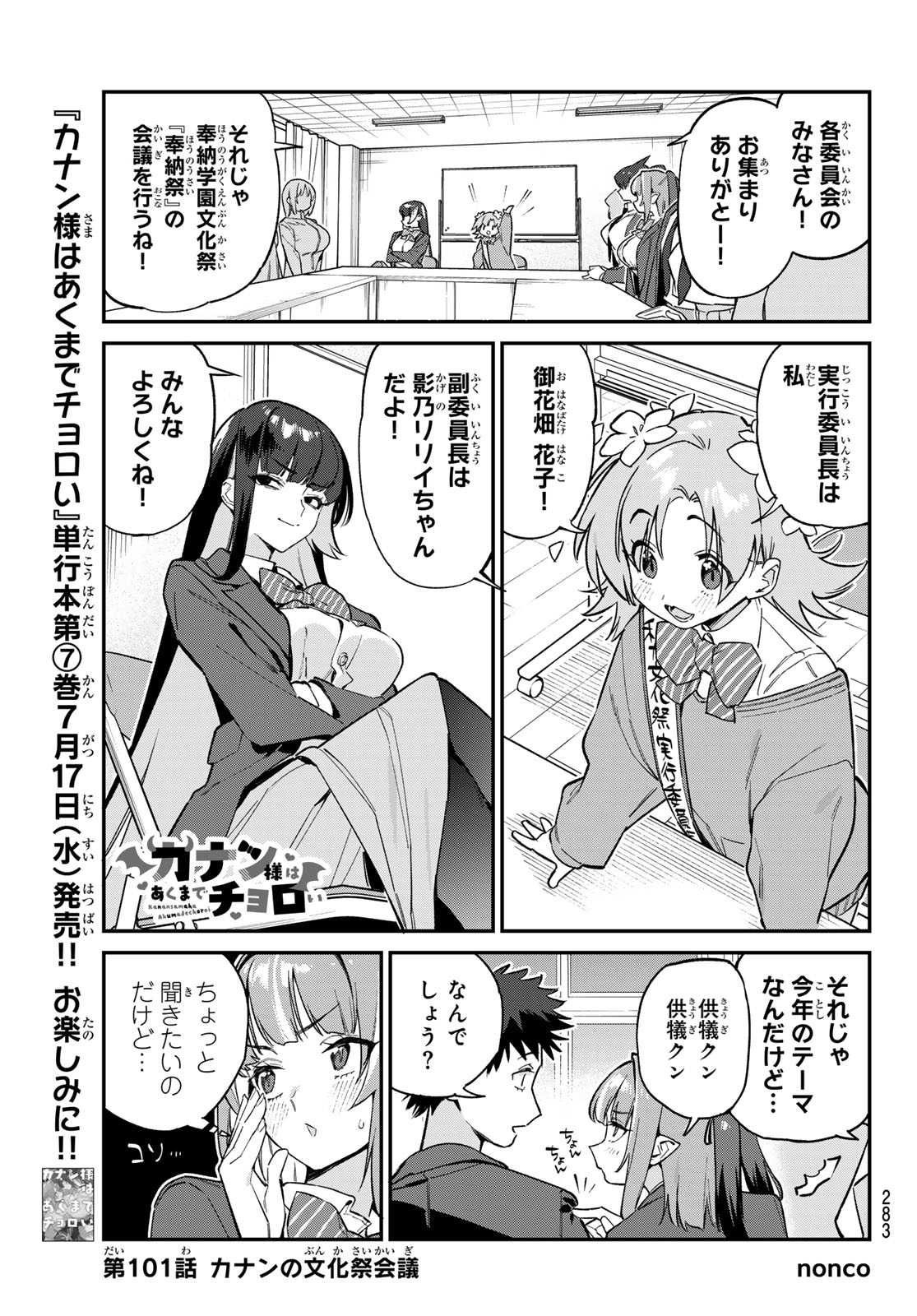 カナン様はあくまでチョロい 第101話 - Page 1