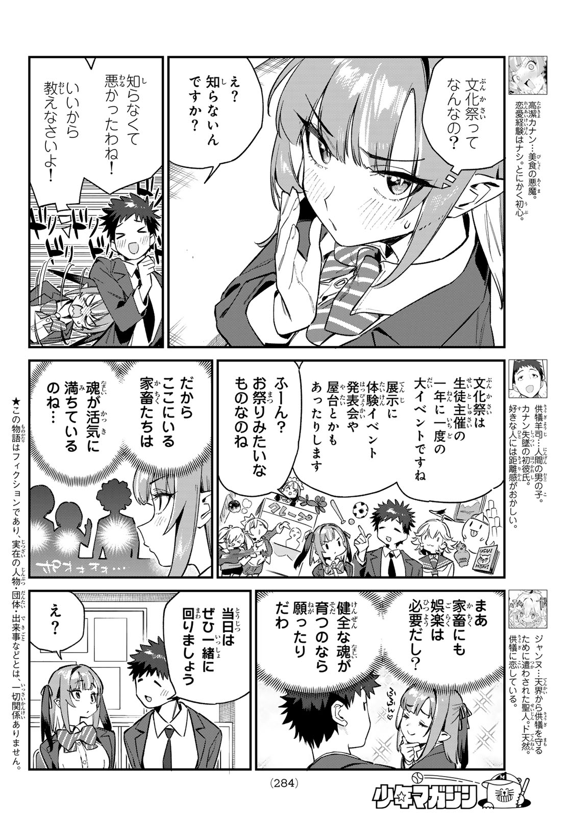 カナン様はあくまでチョロい 第101話 - Page 2