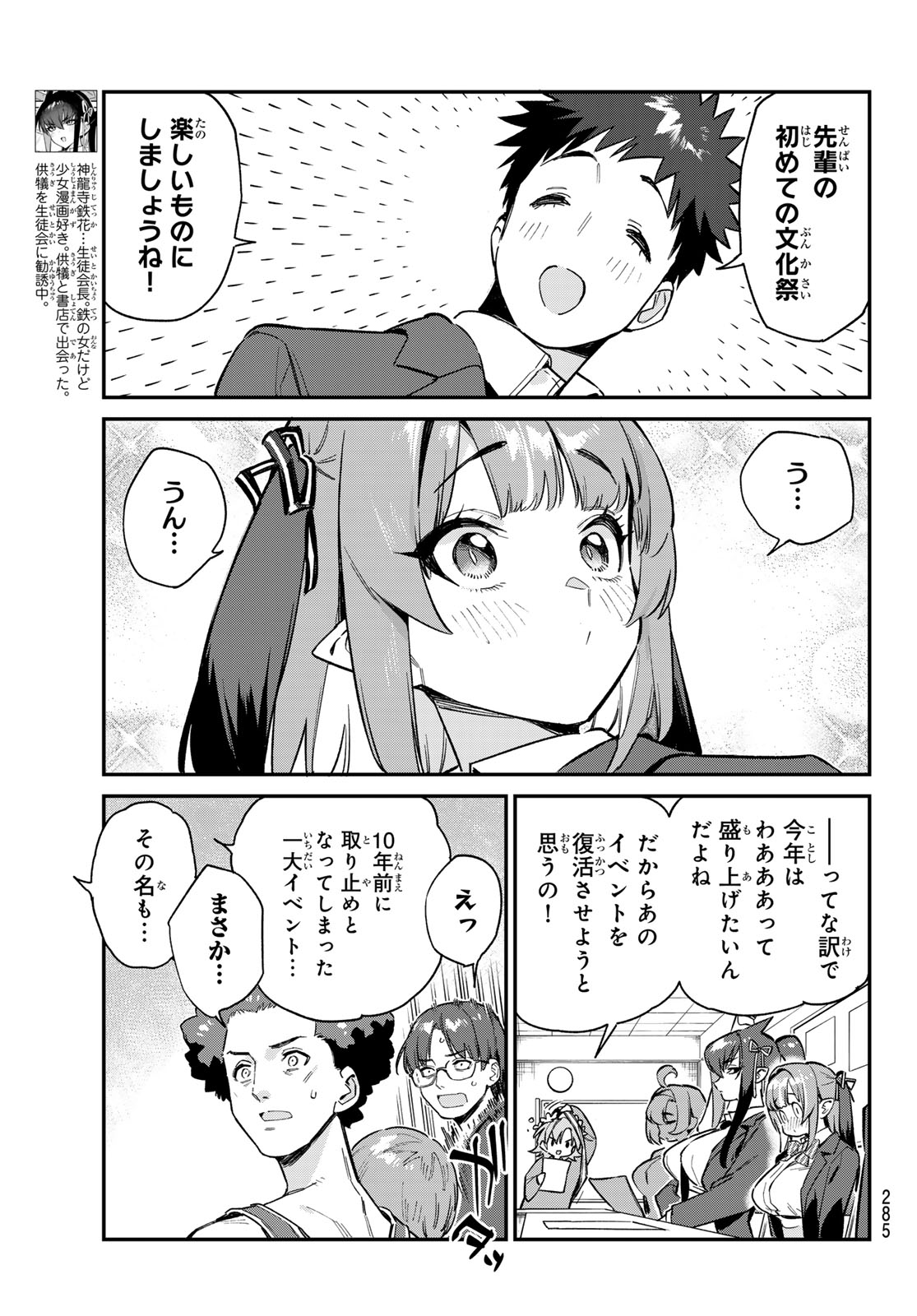 カナン様はあくまでチョロい 第101話 - Page 3