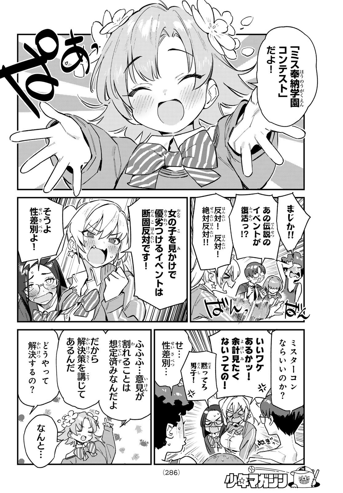 カナン様はあくまでチョロい 第101話 - Page 4