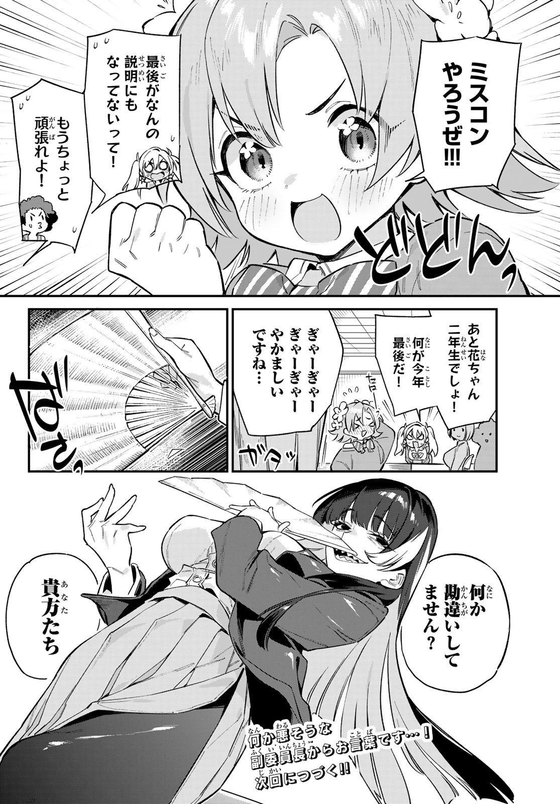 カナン様はあくまでチョロい 第101話 - Page 8