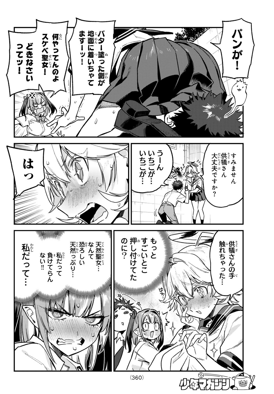 カナン様はあくまでチョロい 第71話 - Page 4