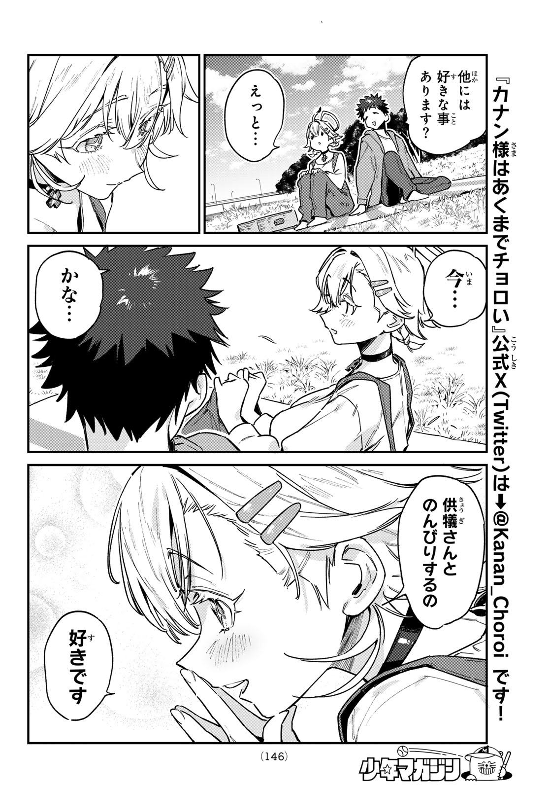 カナン様はあくまでチョロい 第94話 - Page 6