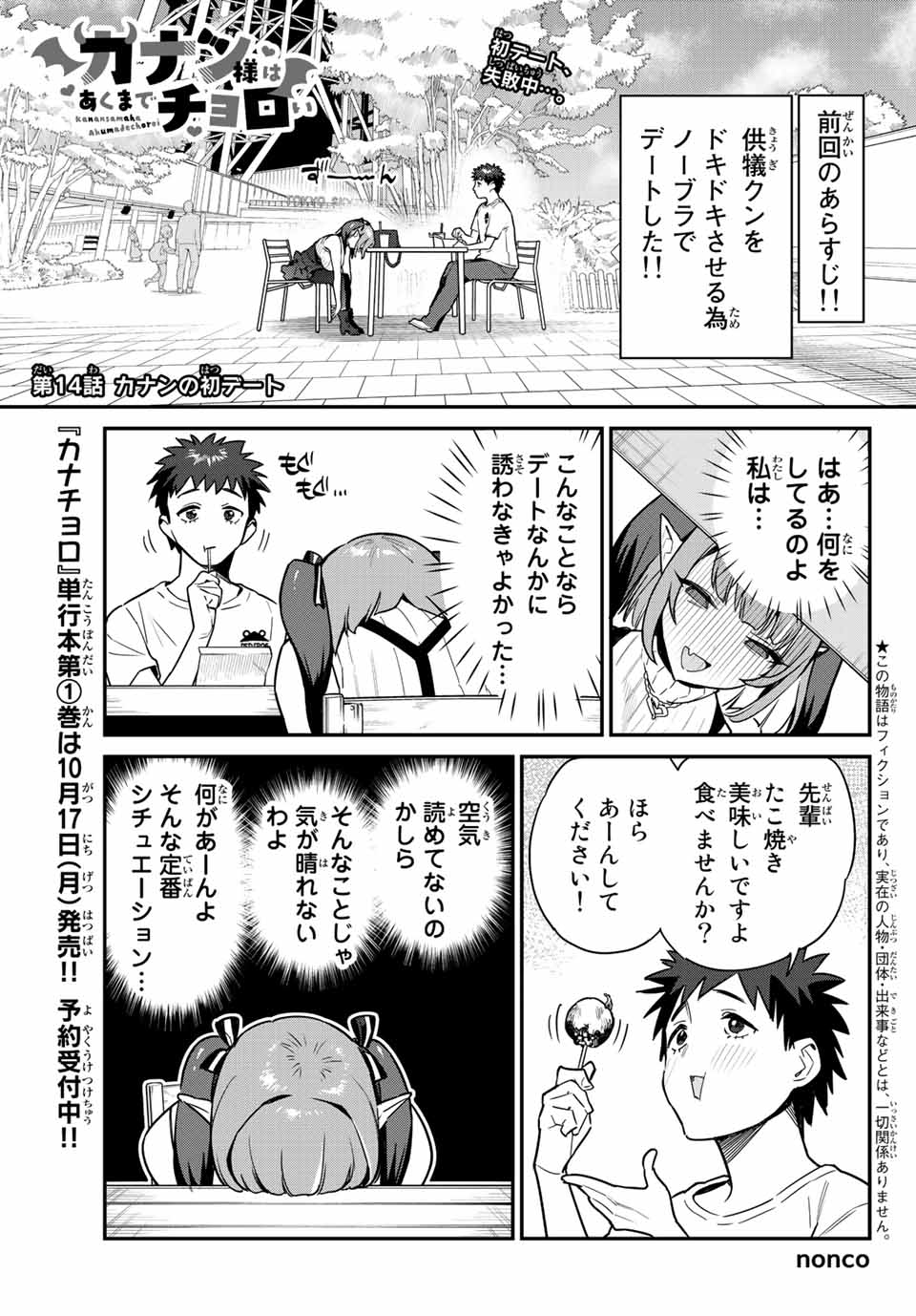 カナン様はあくまでチョロい 第14話 - Page 1