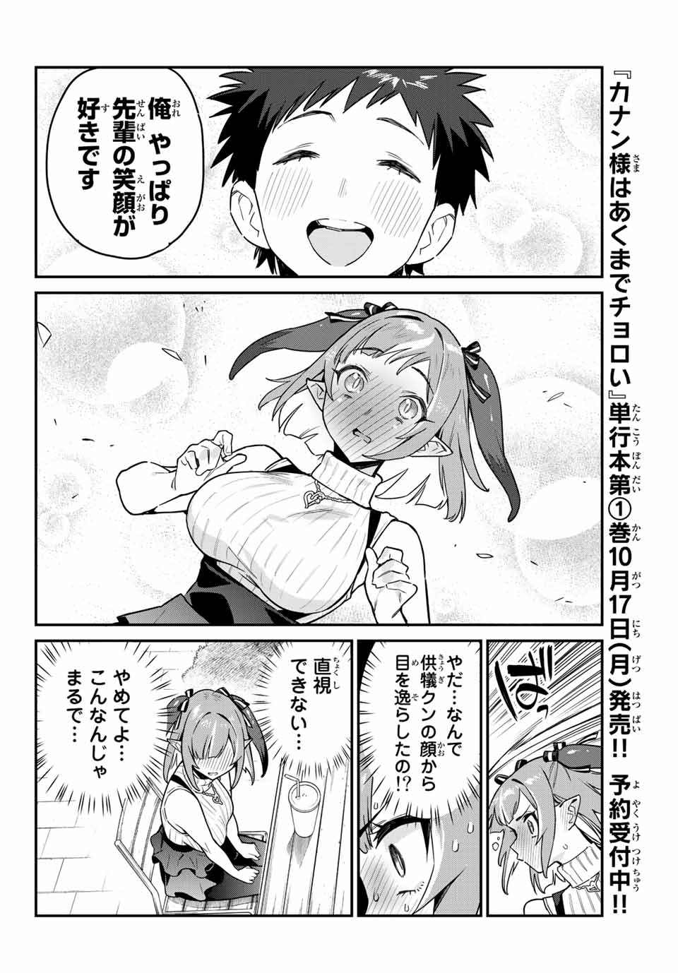 カナン様はあくまでチョロい 第14話 - Page 6