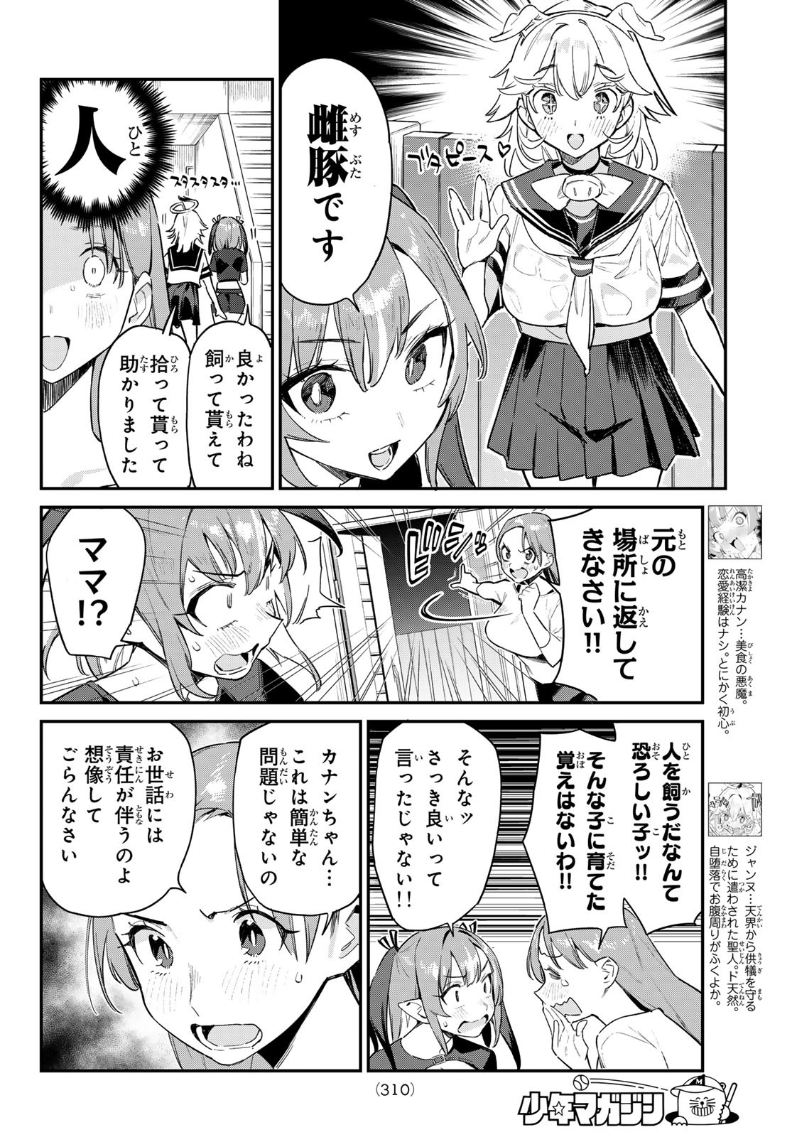 カナン様はあくまでチョロい 第62話 - Page 3