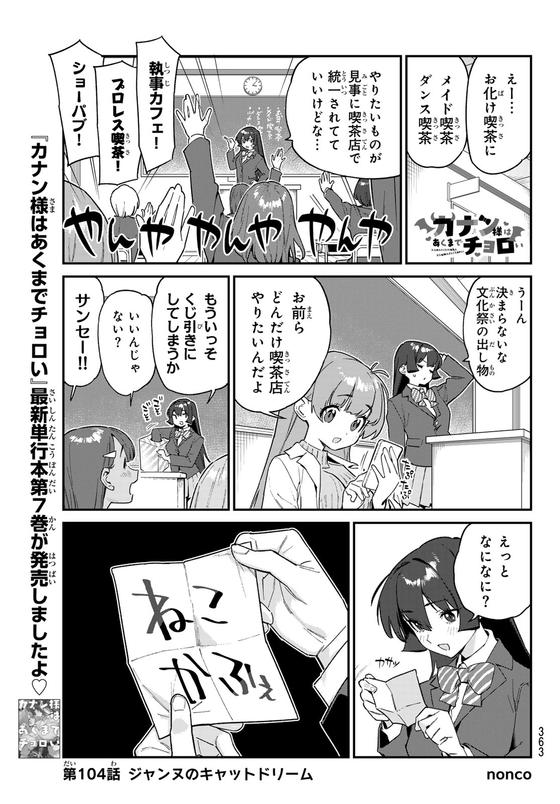 カナン様はあくまでチョロい 第104話 - Page 1