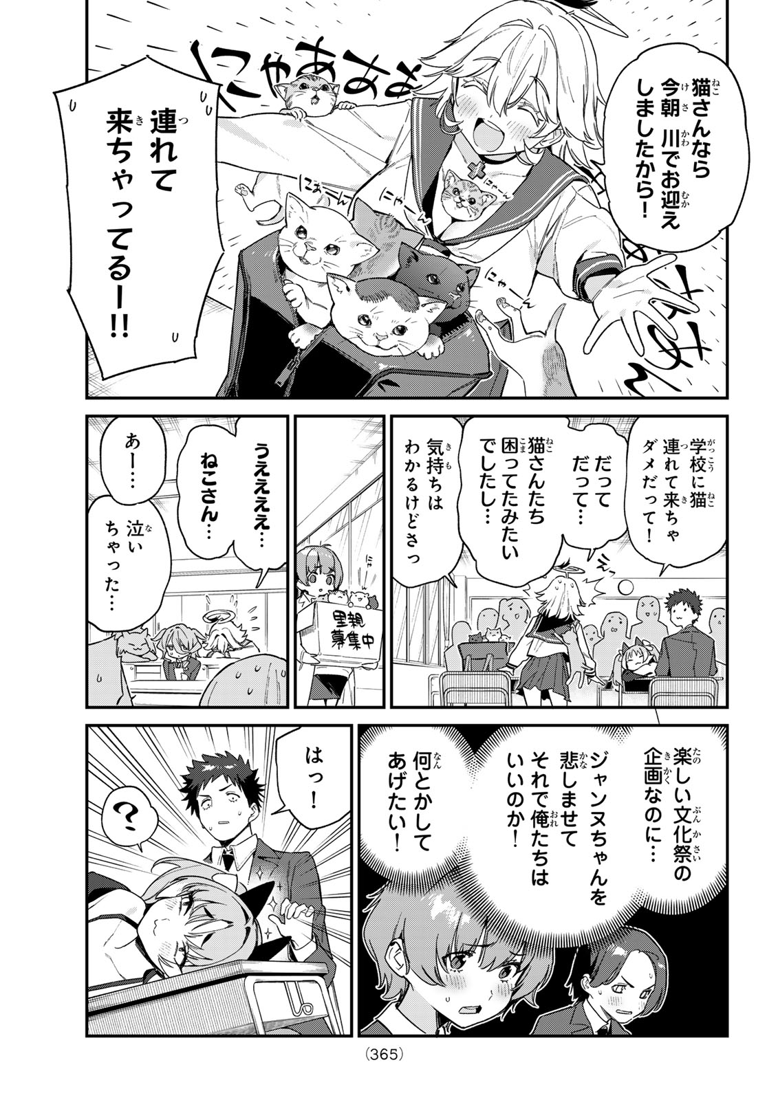 カナン様はあくまでチョロい 第104話 - Page 3